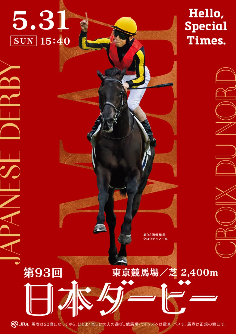 JRAカードオリジナルポスター　原良馬が選ぶ平成の名勝負 2026日本ダービー ポスターのサイン解読｜日本サイン競馬会