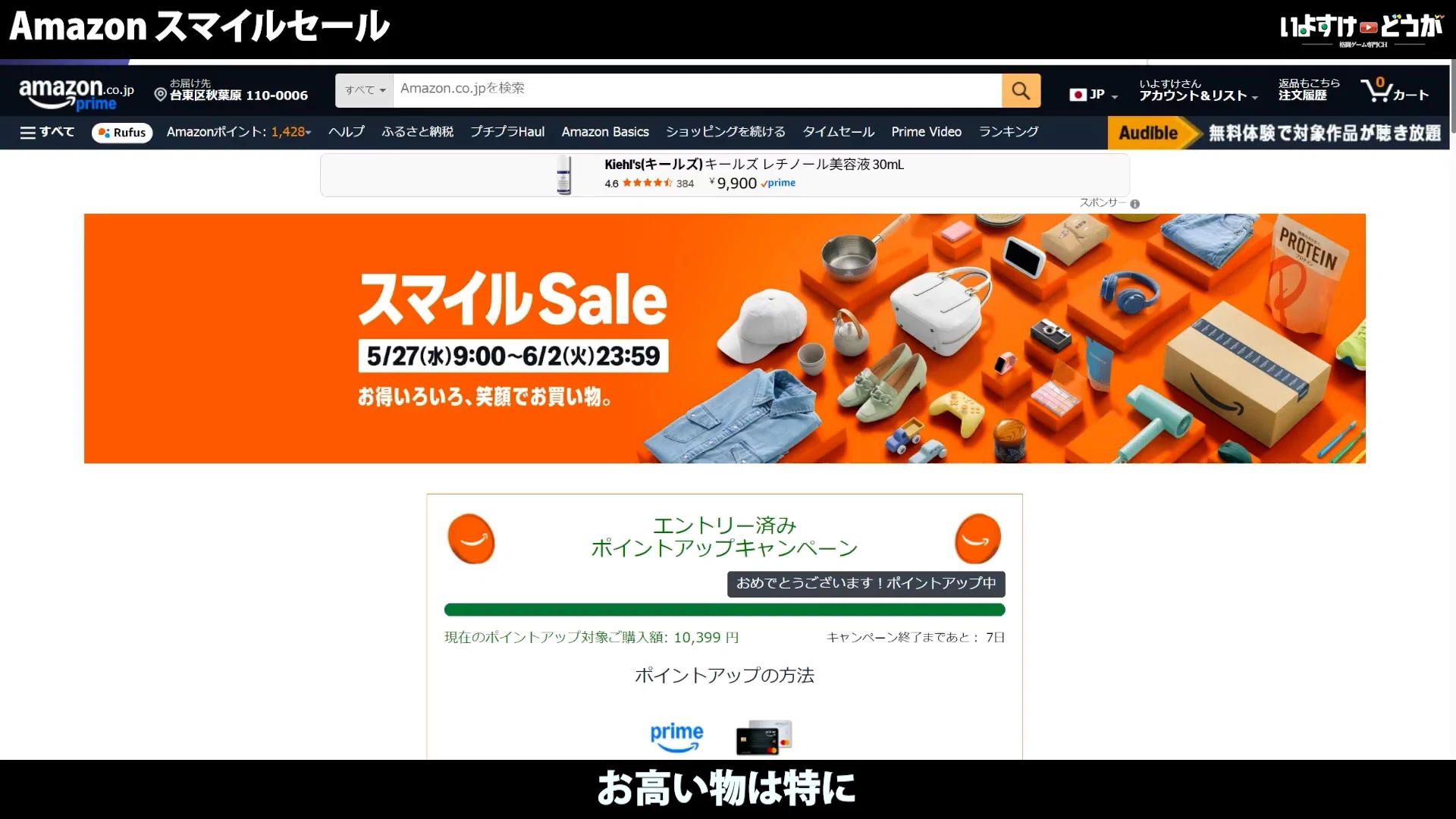 Amazonスマイルセールおすすめまとめ【2026年5月版】｜いよすけ