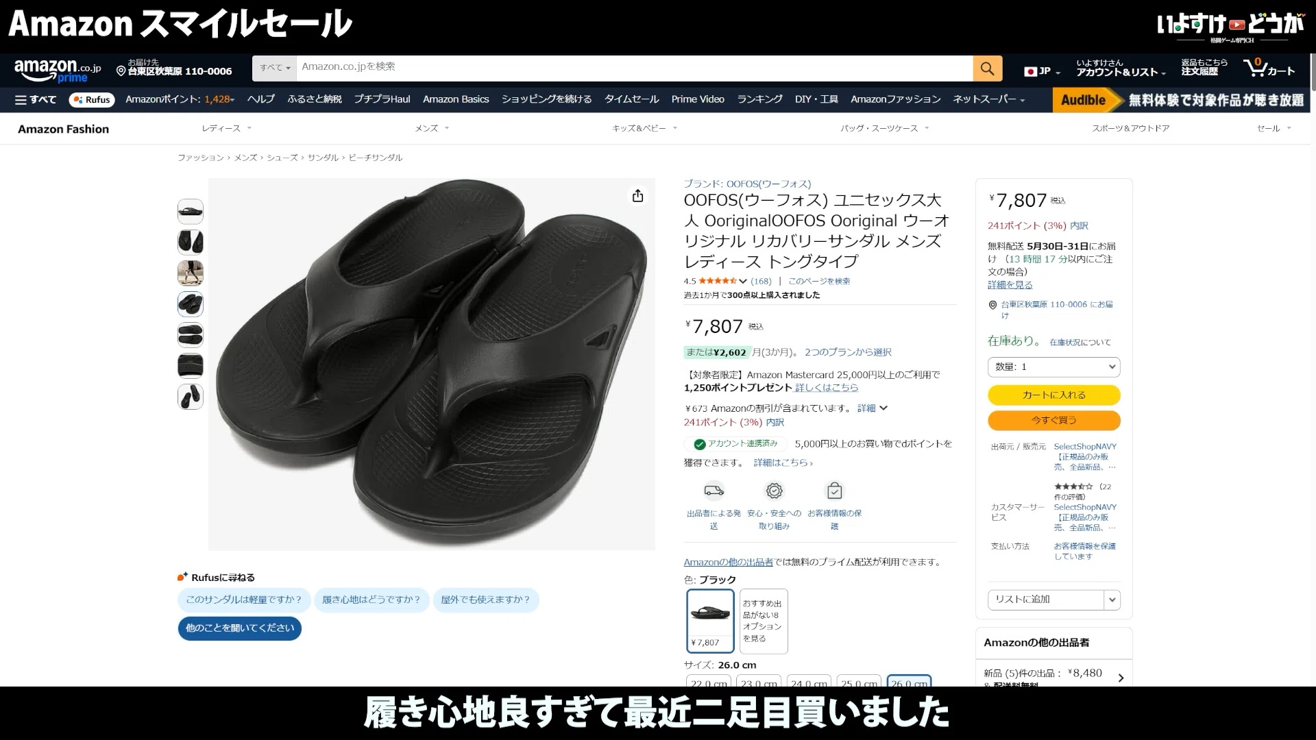 Amazonスマイルセールおすすめまとめ【2026年5月版】｜いよすけ
