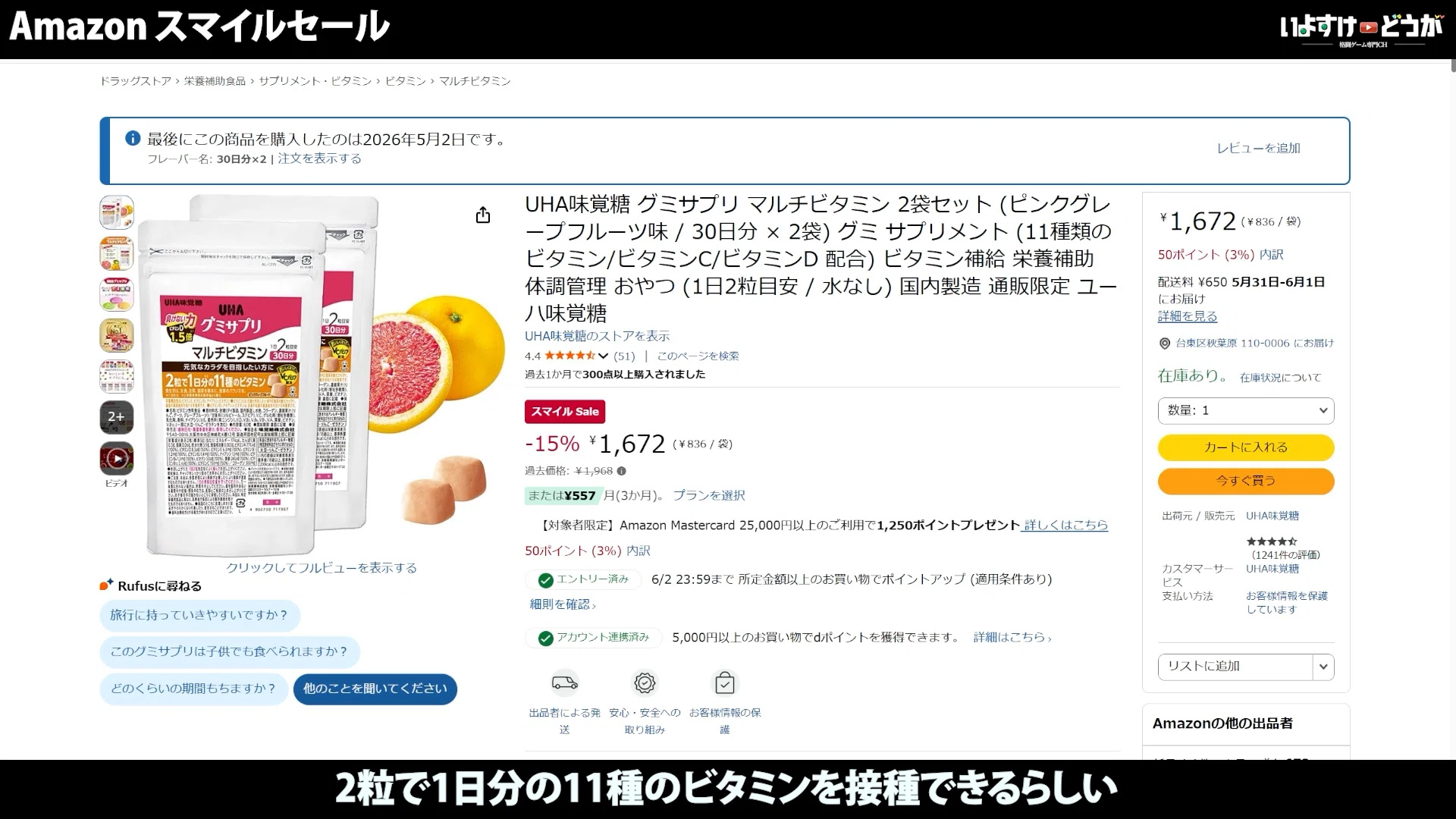 Amazonスマイルセールおすすめまとめ【2026年5月版】｜いよすけ