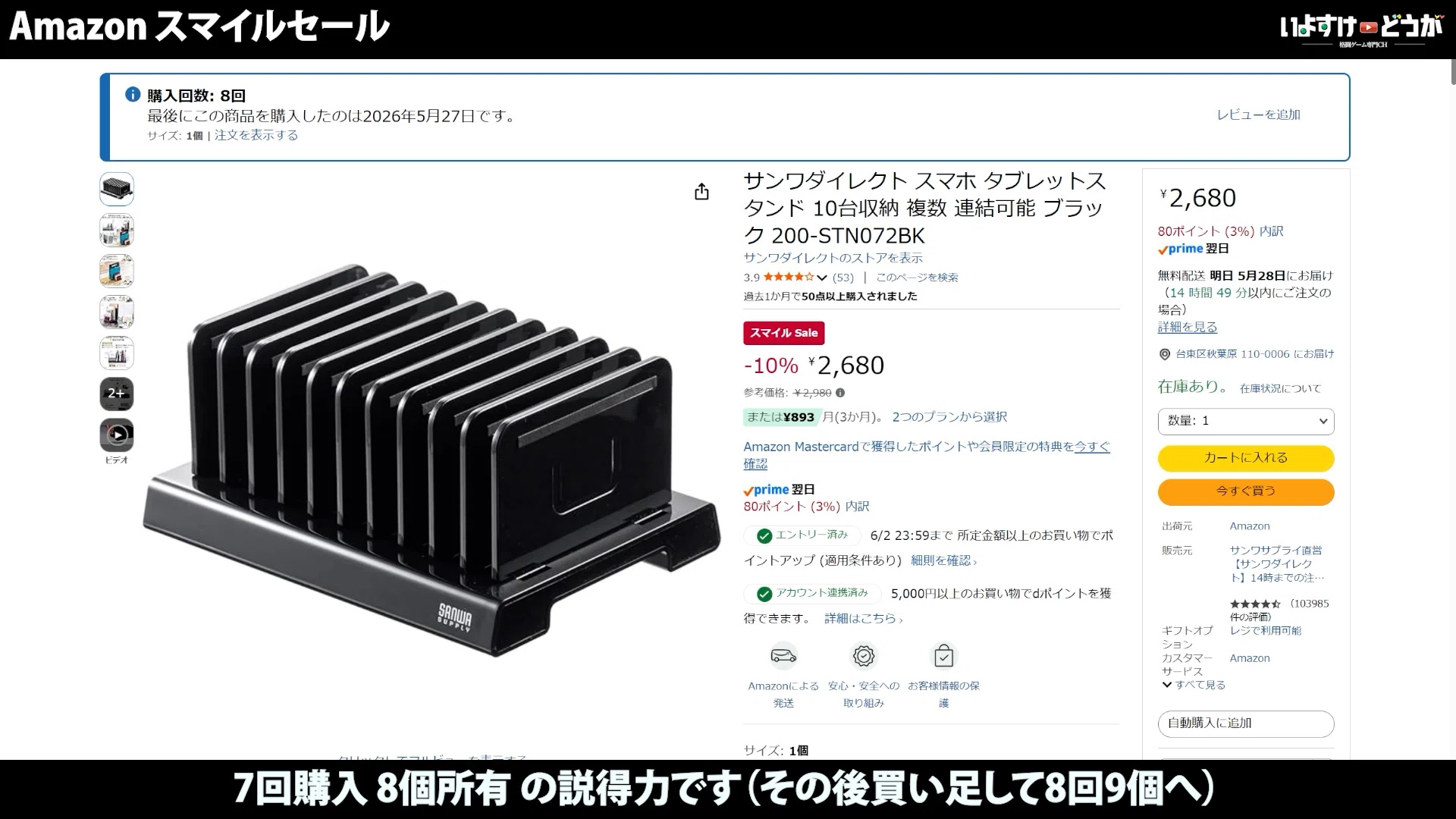 Amazonスマイルセールおすすめまとめ【2026年5月版】｜いよすけ