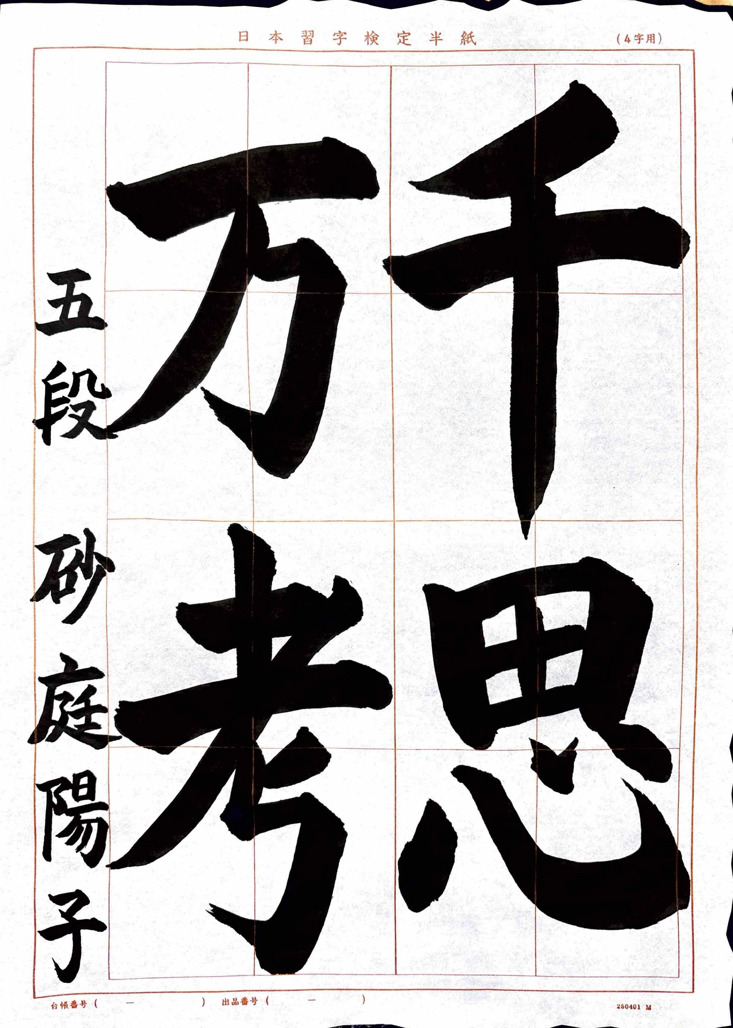 作者不明　米○人　　秋　　肉筆 2026年6月号：毛筆編】｜砂庭陽子/port Plough