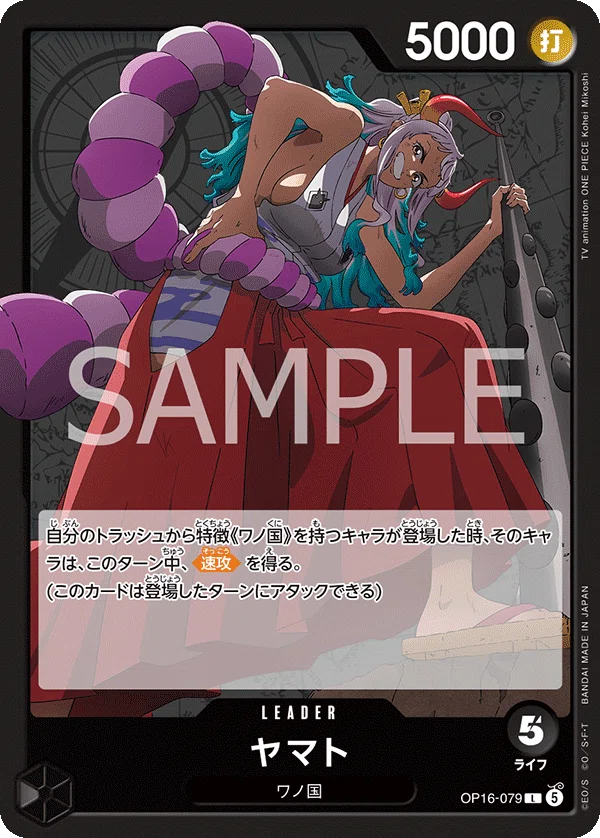 16弾新リーダー】黒ヤマト解説【ワンピースカード】 0529投稿｜TCG攻略