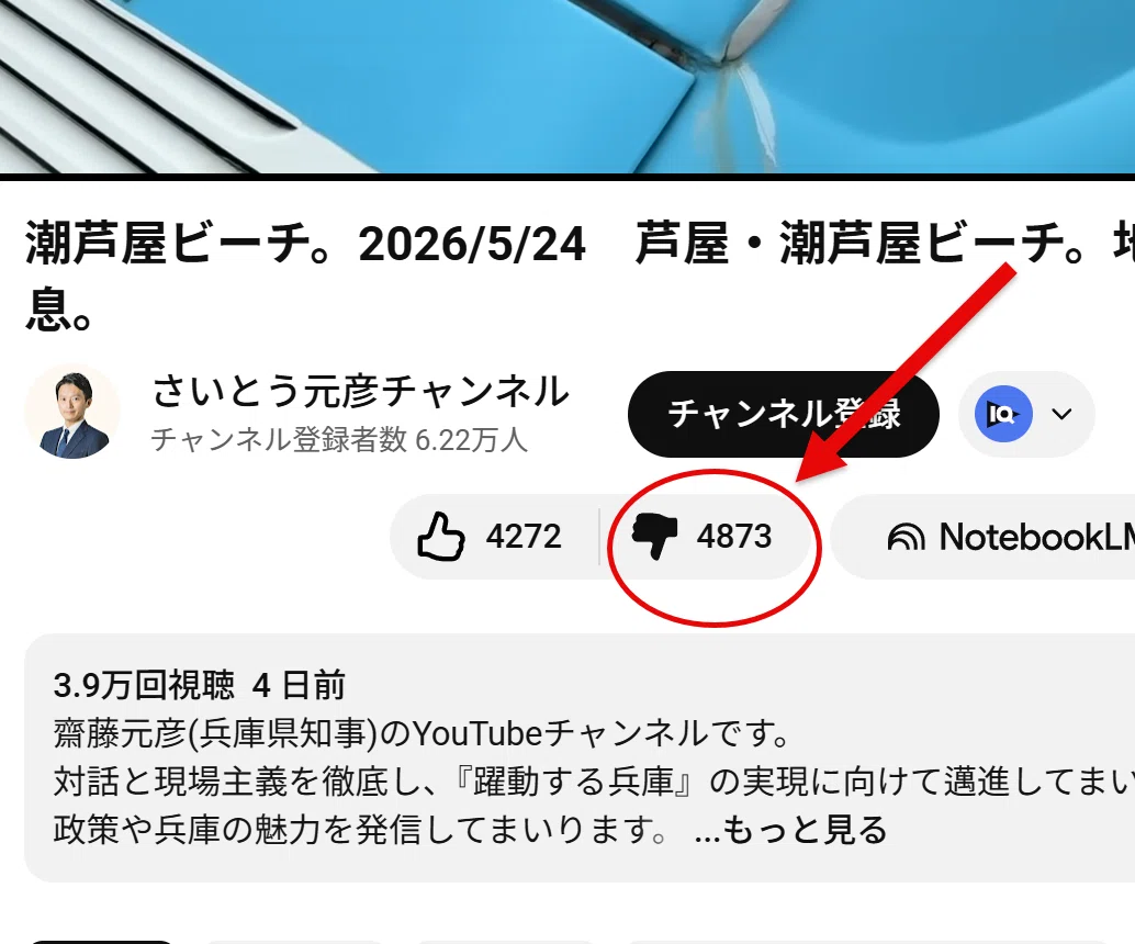疑惑】10分で12件消える？さいとう元彦チャンネルの不自然すぎる
