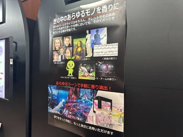 においセンシングの説明が書かれたポスター