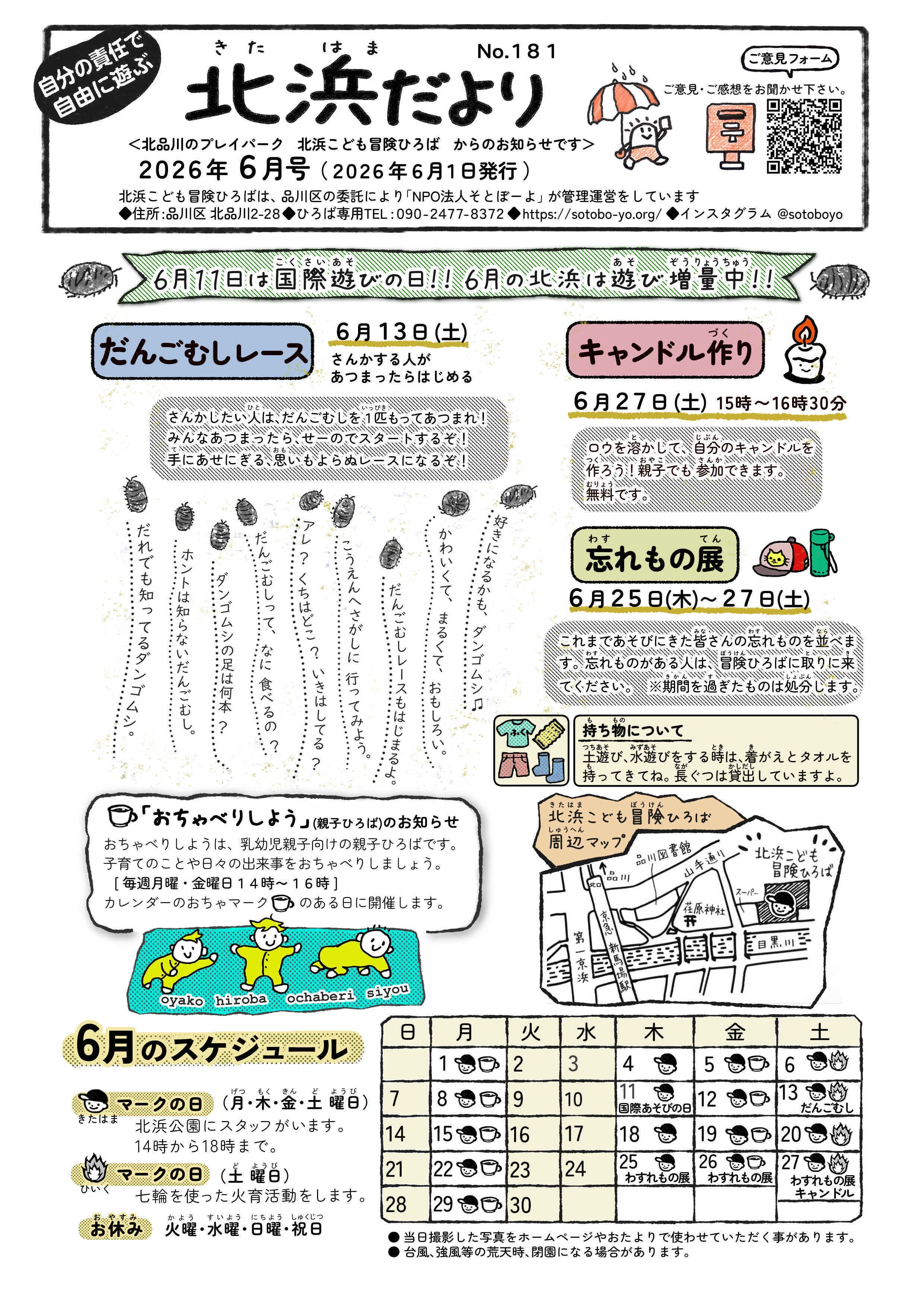 6月11日は国際遊びの日。6月の北浜は遊び増量中！｜NPO法人そとぼーよ