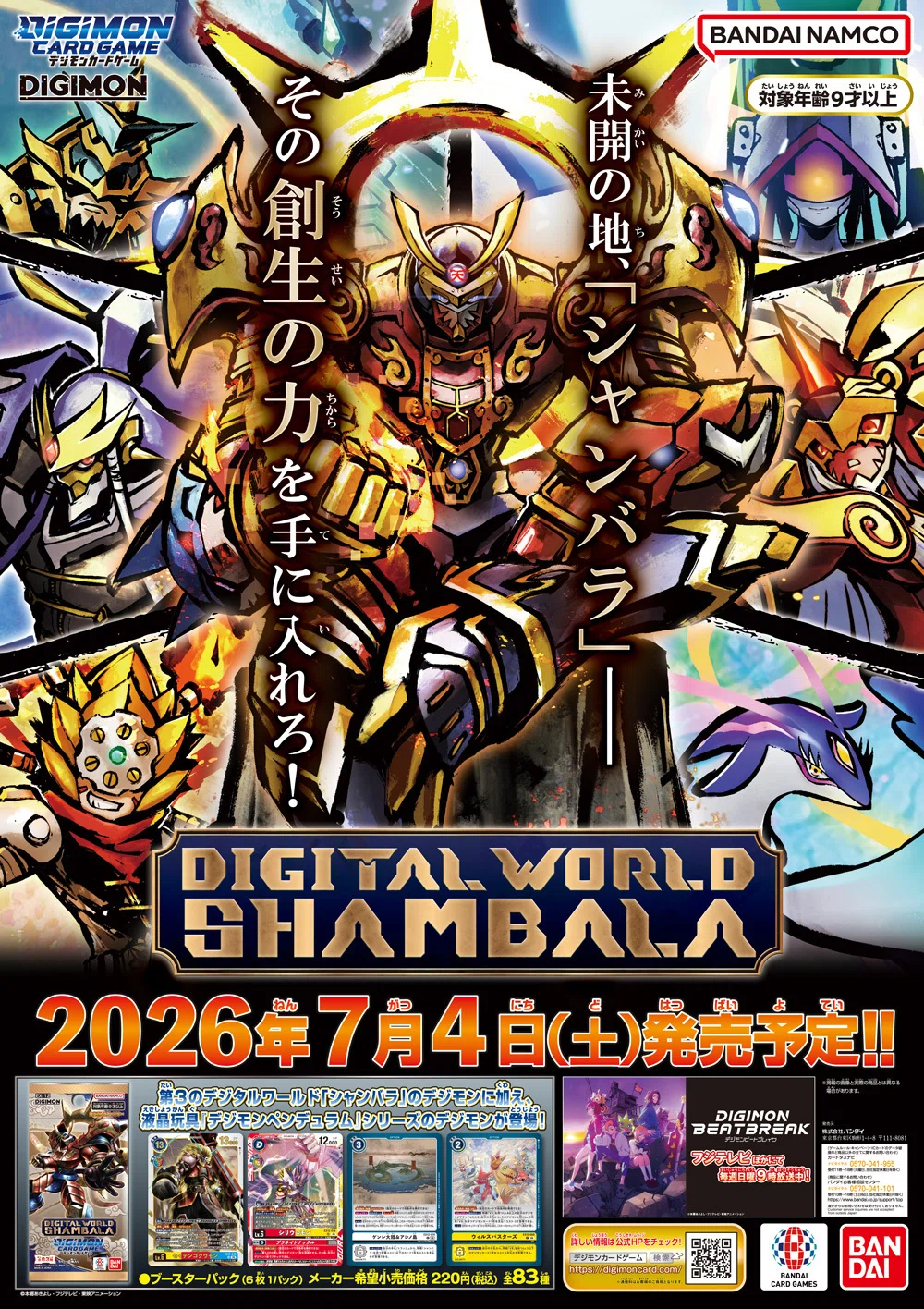 DIGITAL WORLD SHAMBALA【EX-12】カードリスト｜でじのげん：デジカ