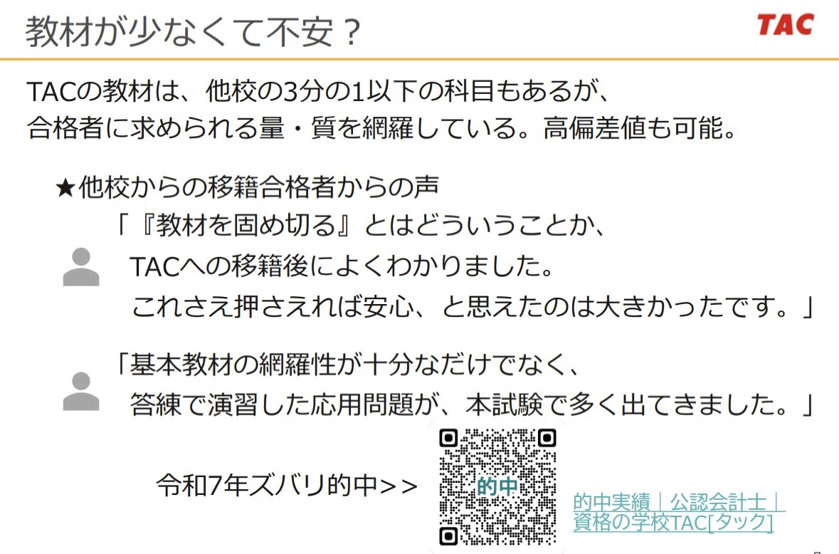 149 【TAC へ移籍・27年論文合格を目指す】📌基本教材一覧/テキスト