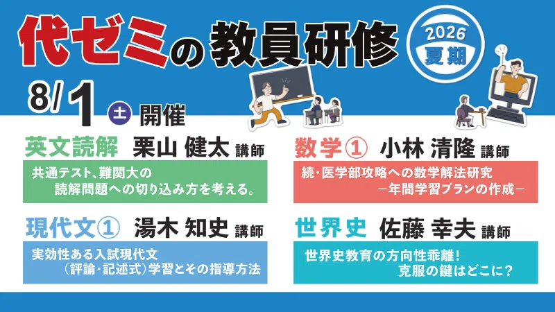 代ゼミ講師関連記事も多くランクイン✨“教育の在り方を見つめ直す”今月