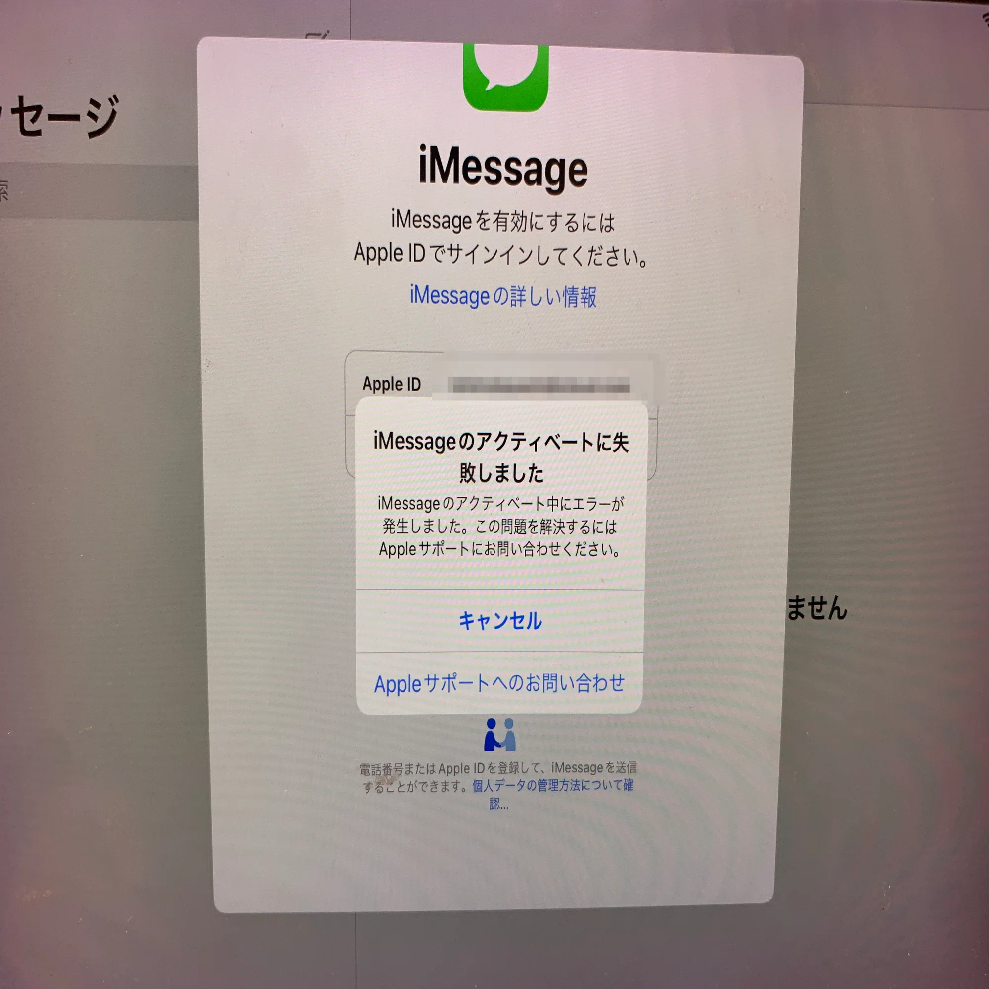 iMessageのアクティベートに失敗する｜どーなつ