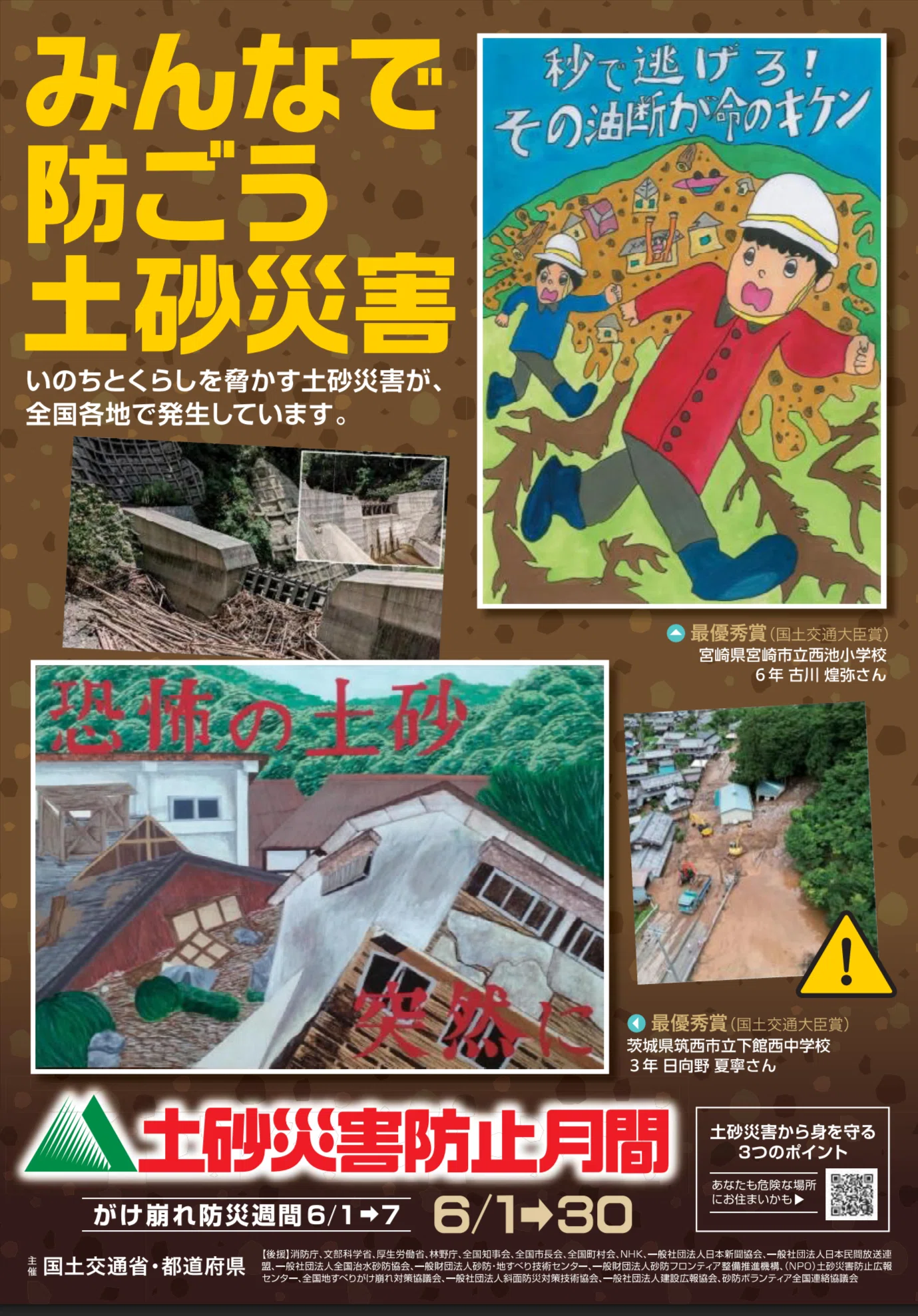 砂防・治山を知る －山との共生－ 土木学会誌2026年6月号特集｜公益