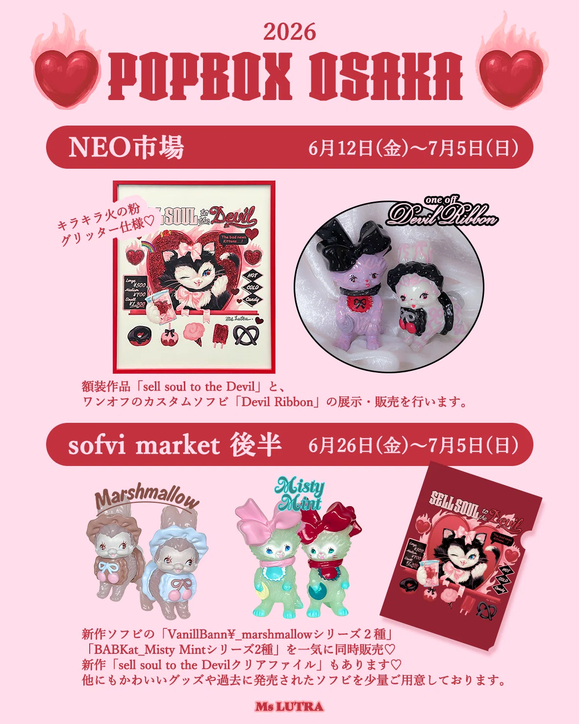 2026夏《POPBOX OSAKA》参加します♡新作ソフビたくさんあります｜Ms