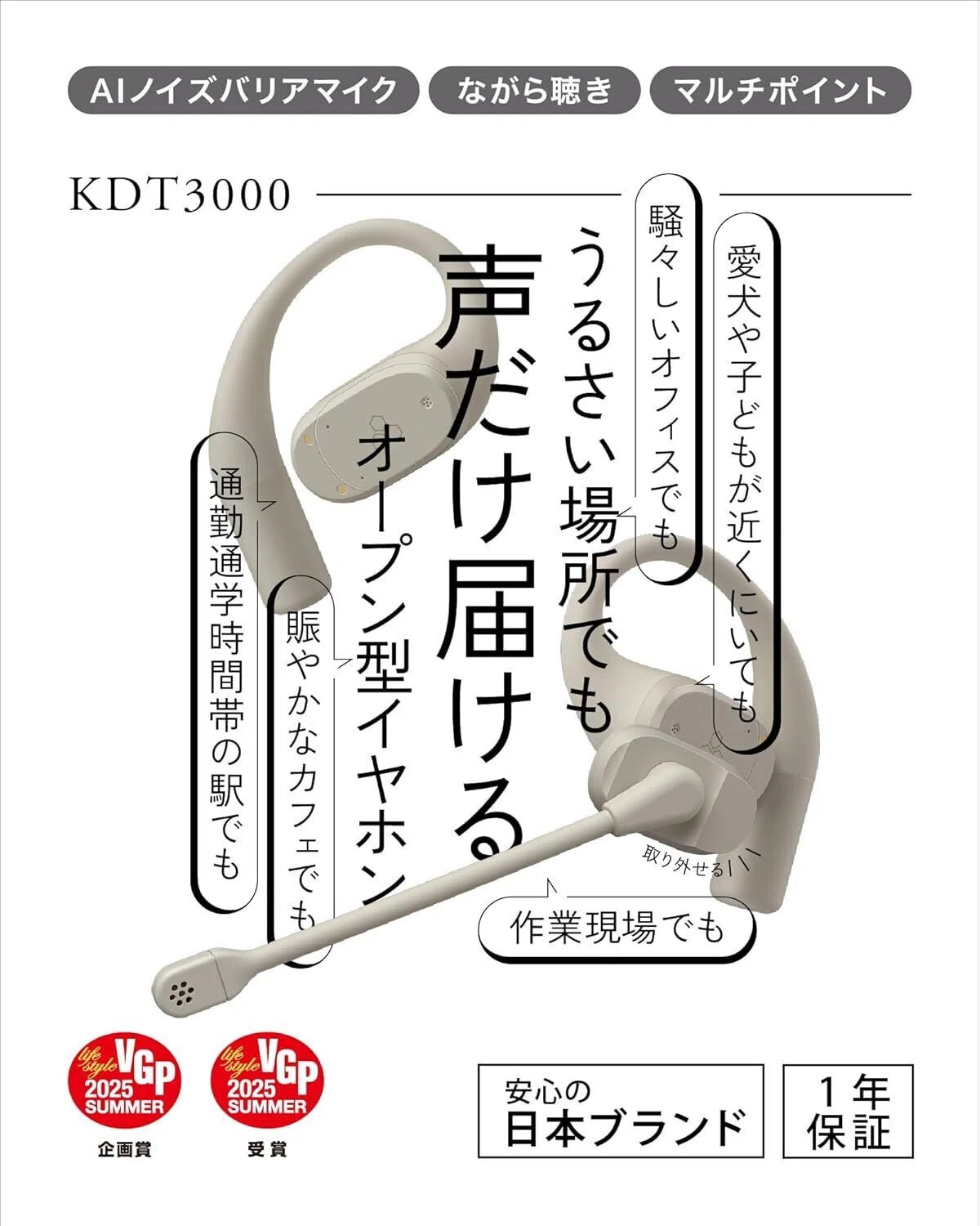 final KDT3000は通話用イヤホンとして何が新しいのか。耳を塞がない