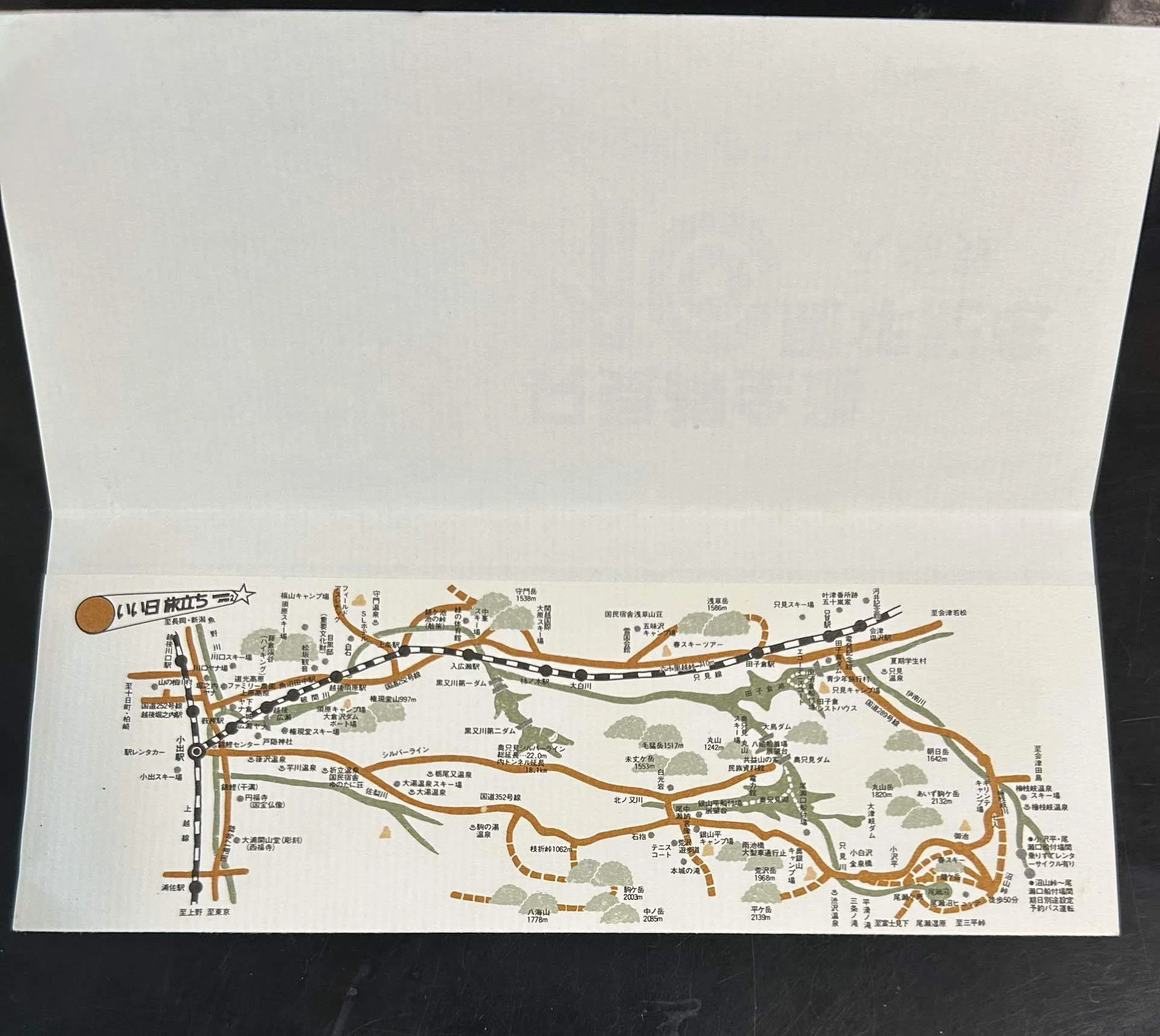 只見線全通10周年記念入場券』🚃新潟鉄道管理局 発行／1981年（昭和56