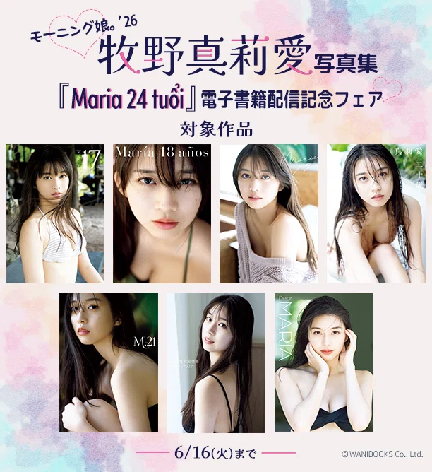 牧野真莉愛写真集『Maria 24 tuổi』 電子書籍配信記念フェア｜ワニ