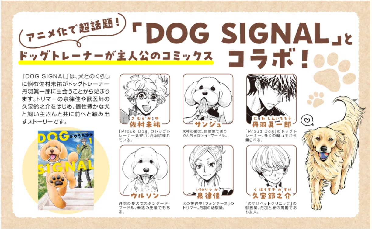 DOG SIGNALと一緒にまなぶ 犬とのしあわせなくらし方』で愛犬との絆を