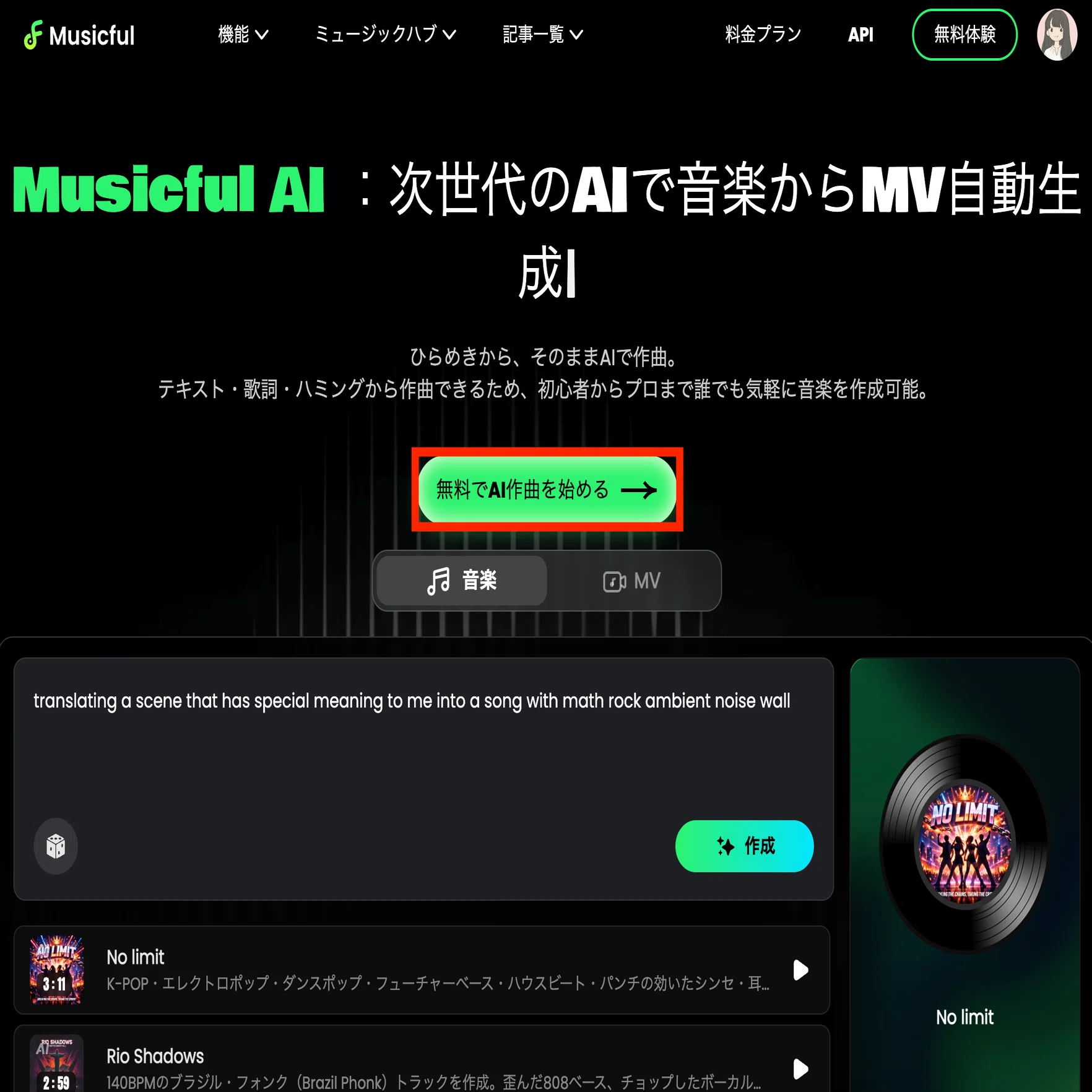 AI音楽生成ツール】Musicfulの使い方を紹介【AI MV｜生成AI｜AI活用 