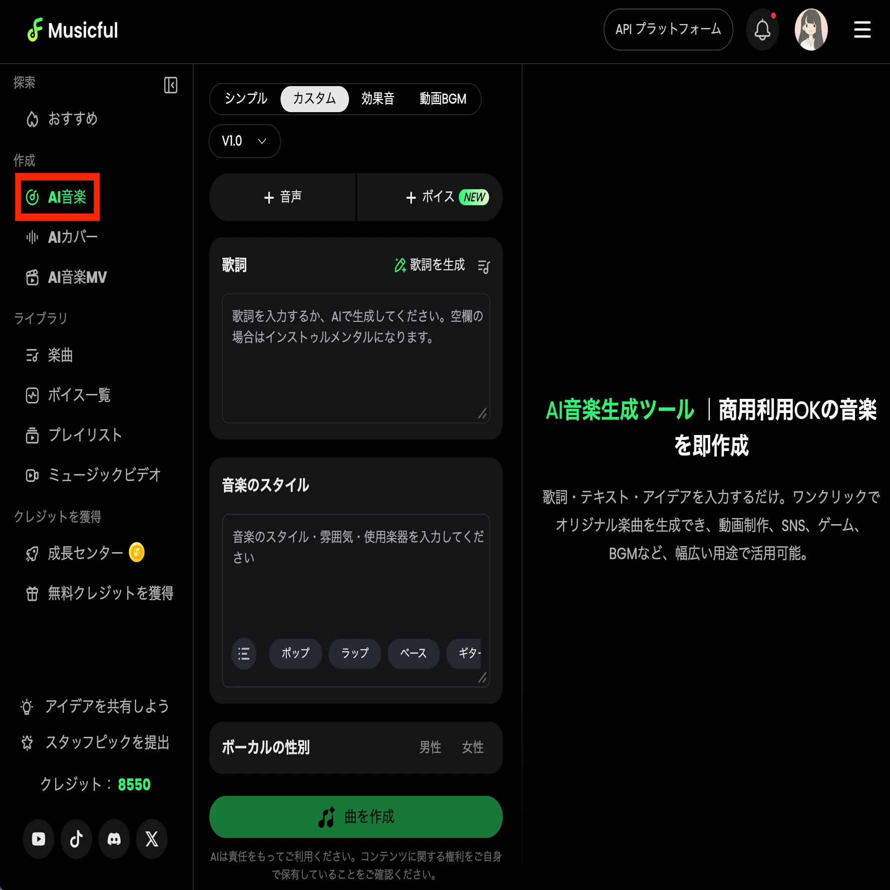 AI音楽生成ツール】Musicfulの使い方を紹介【AI MV｜生成AI｜AI活用 