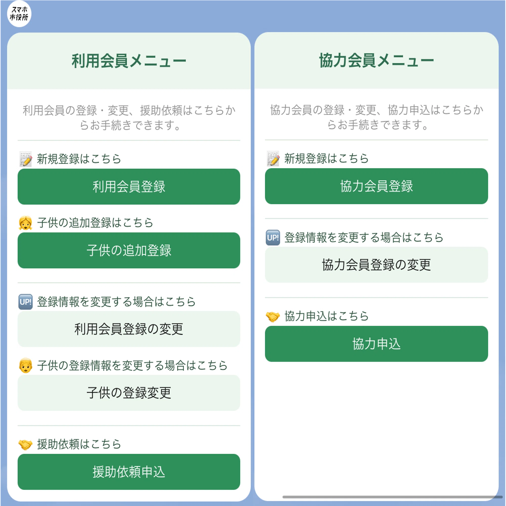 会員登録から援助依頼、協力申込までLINEで完結。ファミリーサポートの