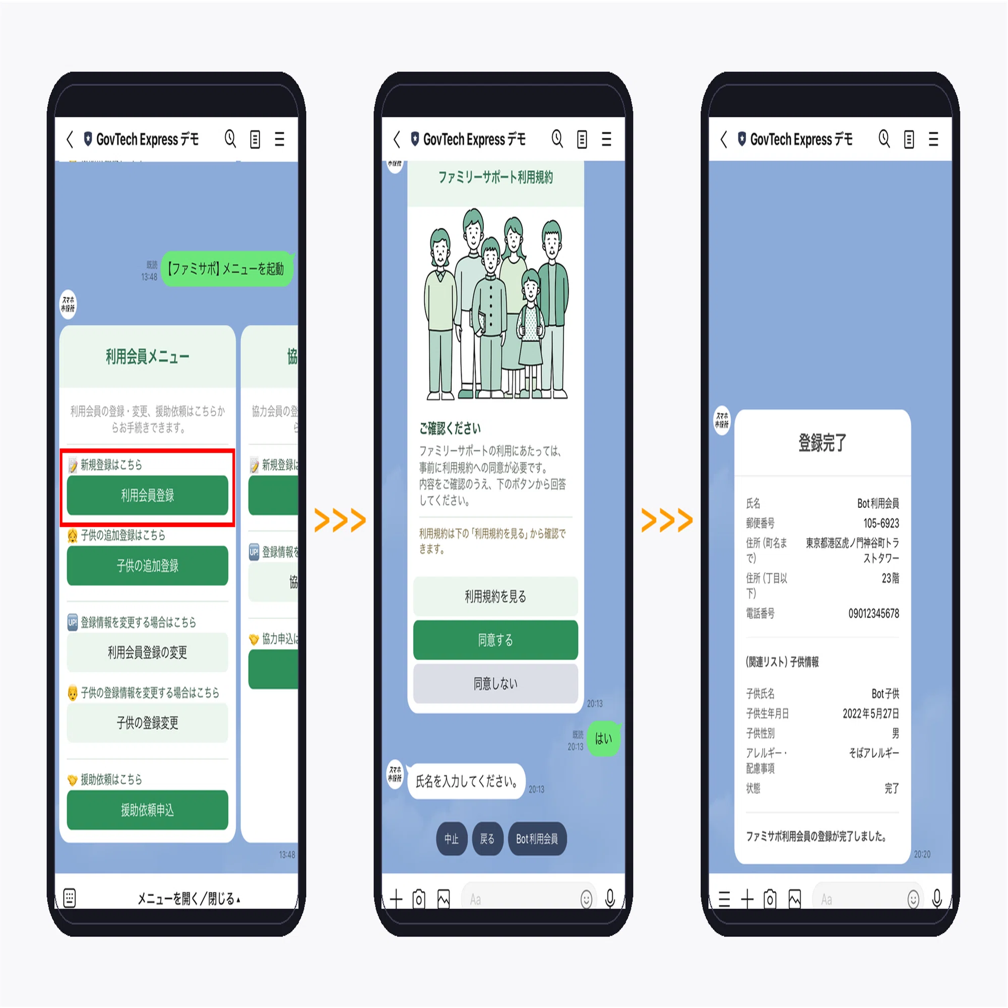 会員登録から援助依頼、協力申込までLINEで完結。ファミリーサポートの
