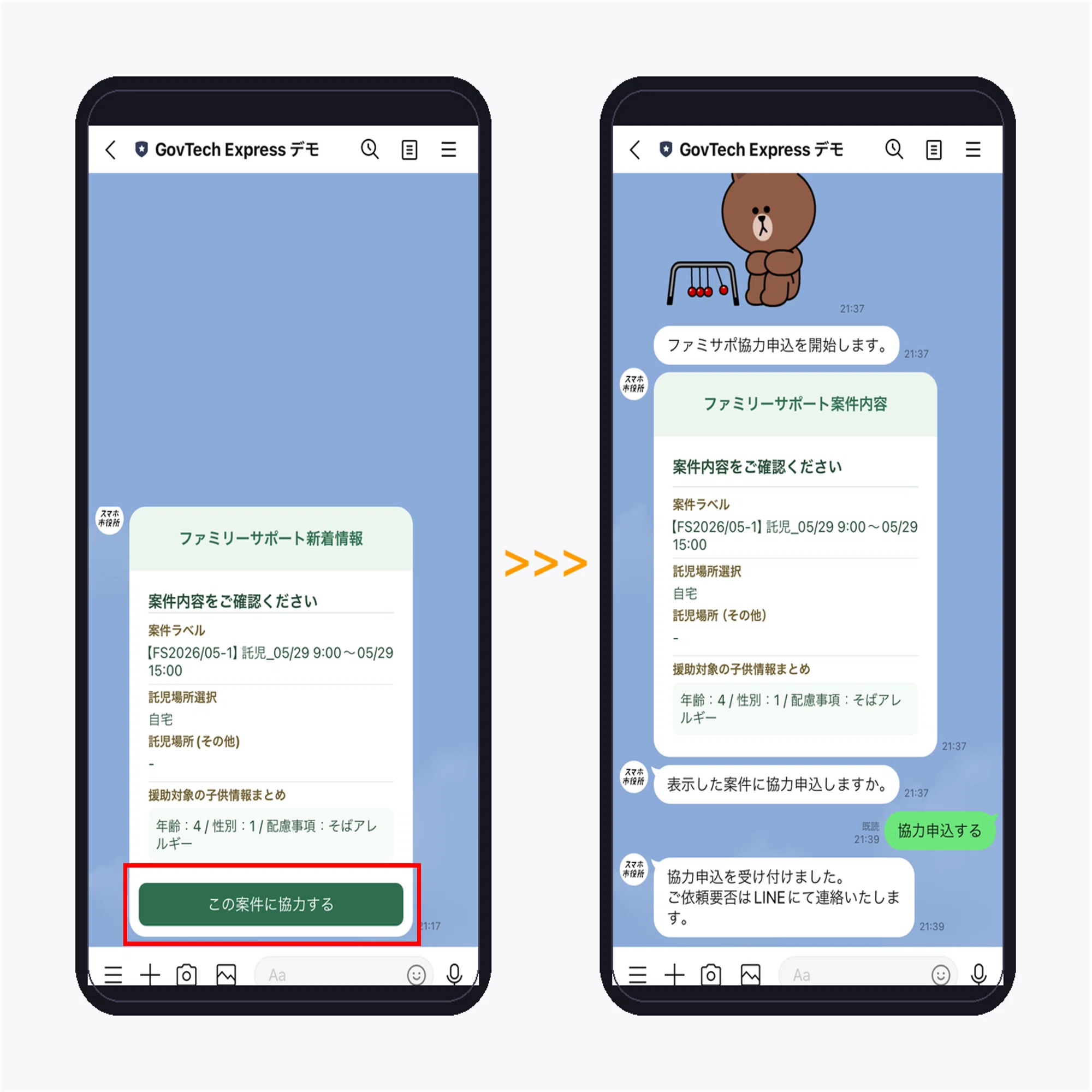 会員登録から援助依頼、協力申込までLINEで完結。ファミリーサポートの