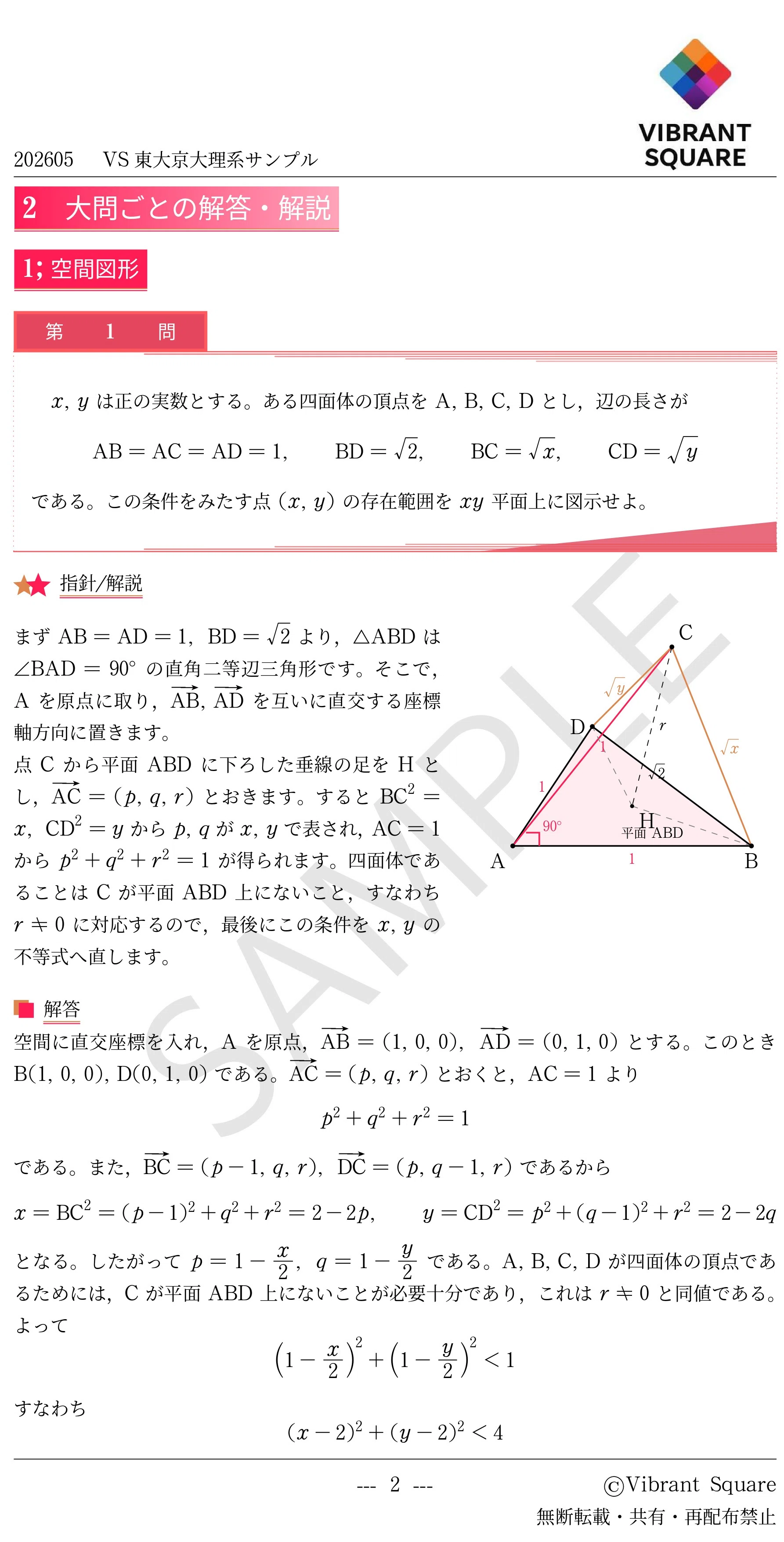 VS東大京大文系模試(26年5月号)｜Vibrant Square