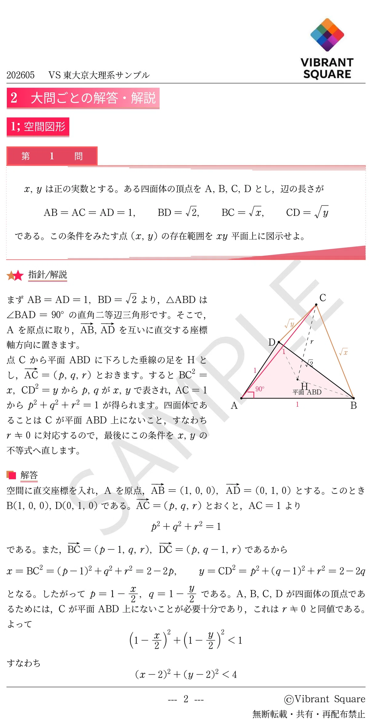 VS東大京大文系模試(26年5月号)｜Vibrant Square