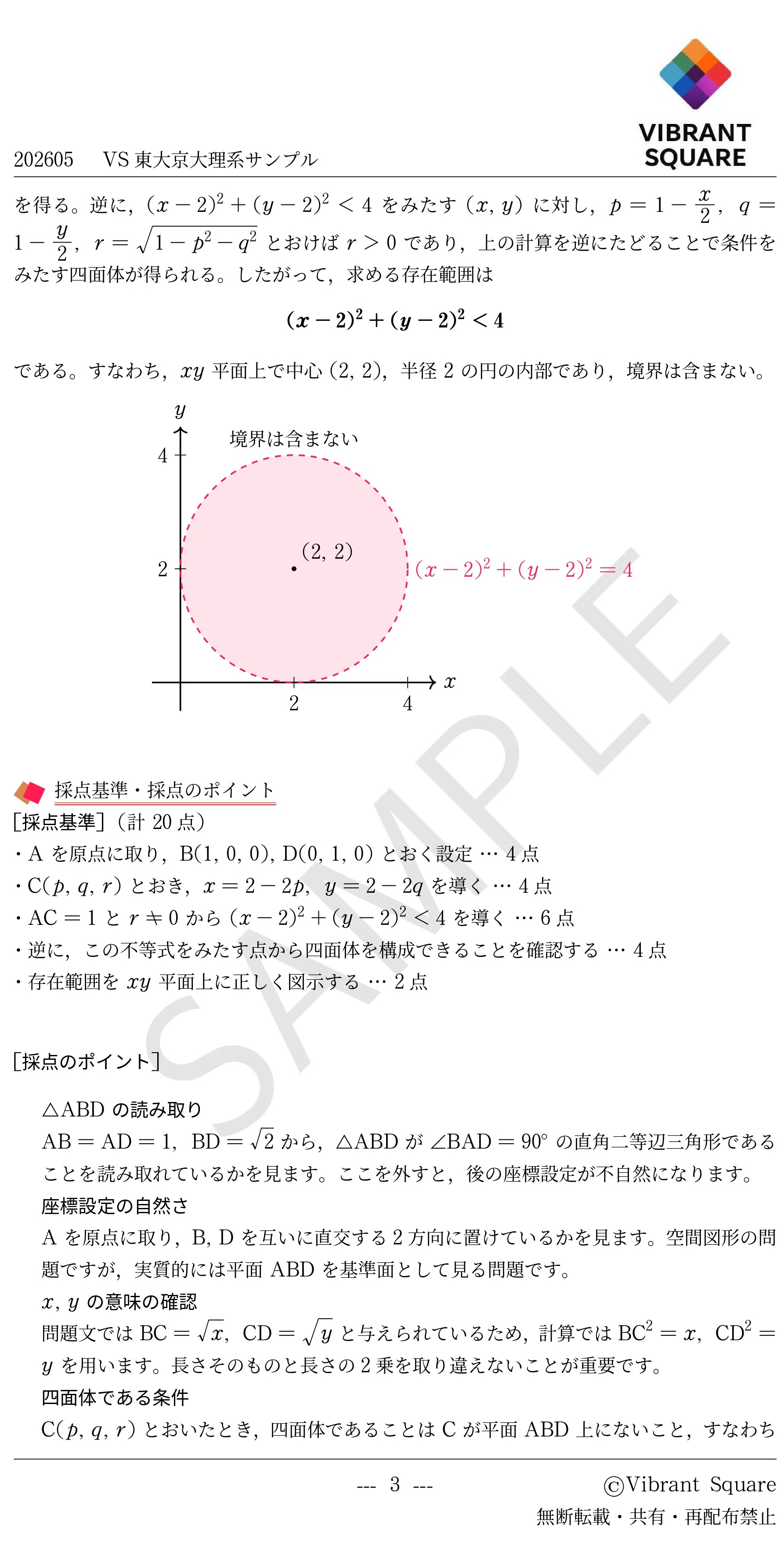 VS東大京大文系模試(26年5月号)｜Vibrant Square