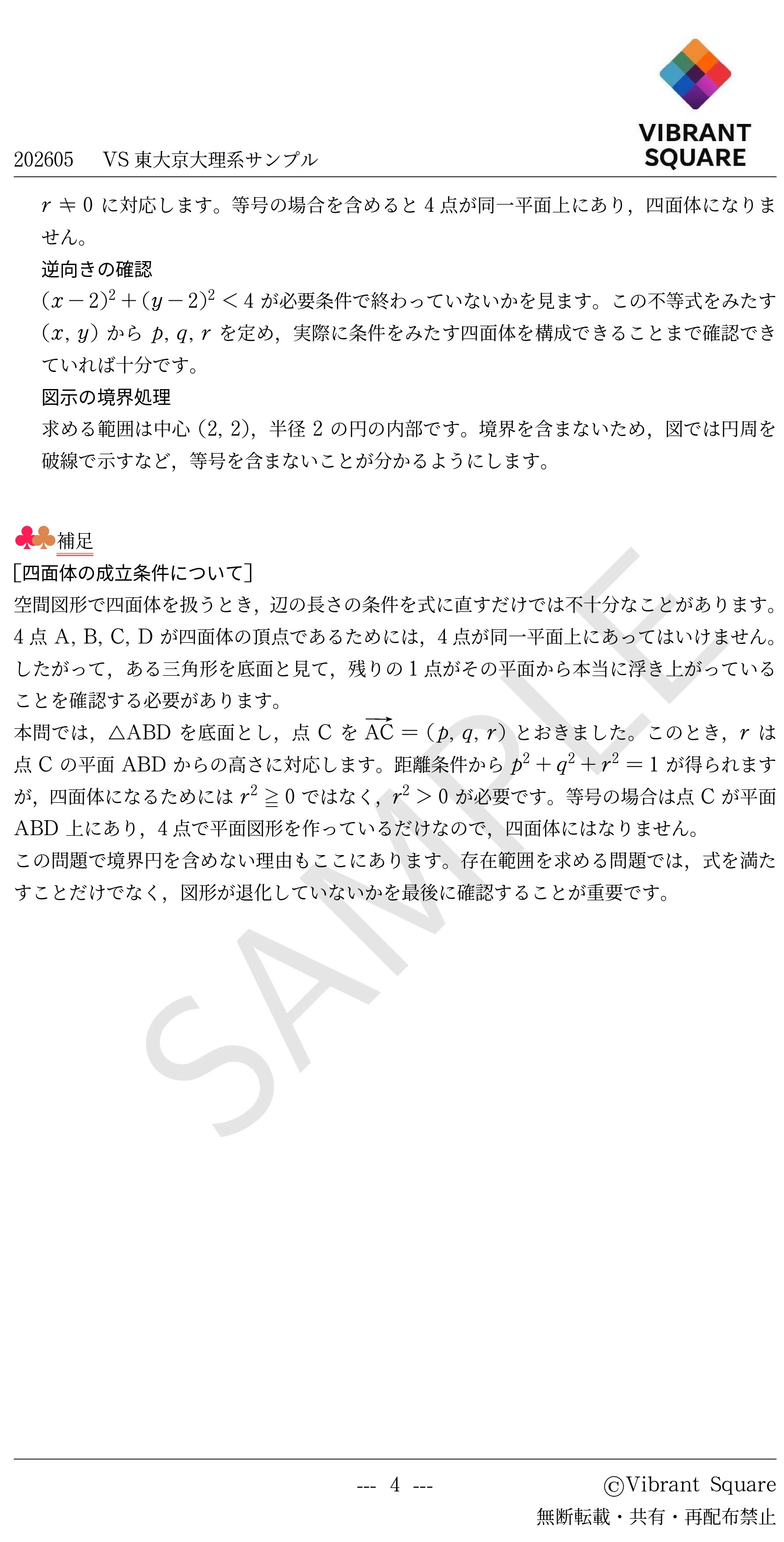 VS東大京大文系模試(26年5月号)｜Vibrant Square