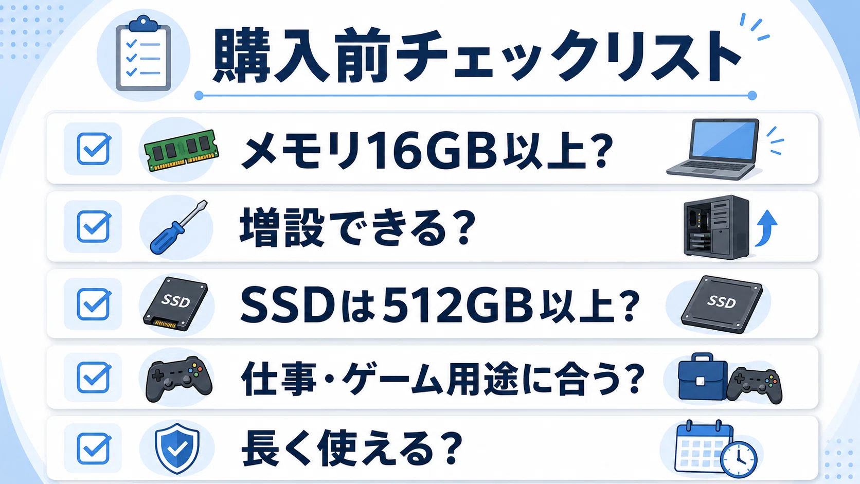 メモリ16GBは必要？普段使い・仕事・ゲーム別に解説｜まる@パソコン