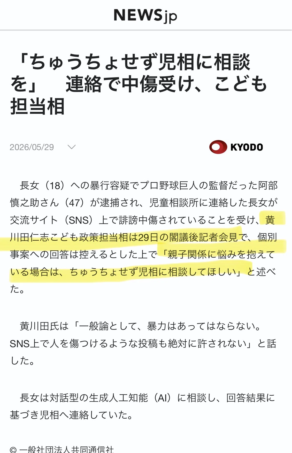 児相に相談してはいけないのか？｜佐野よしひろ