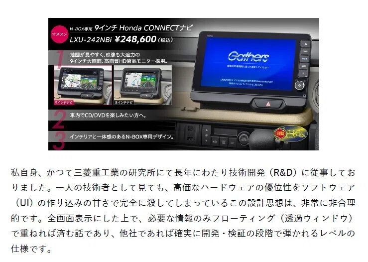 世直宣言016 宗一郎さんが泣いている。N-BOXナビ問題から見るホンダ