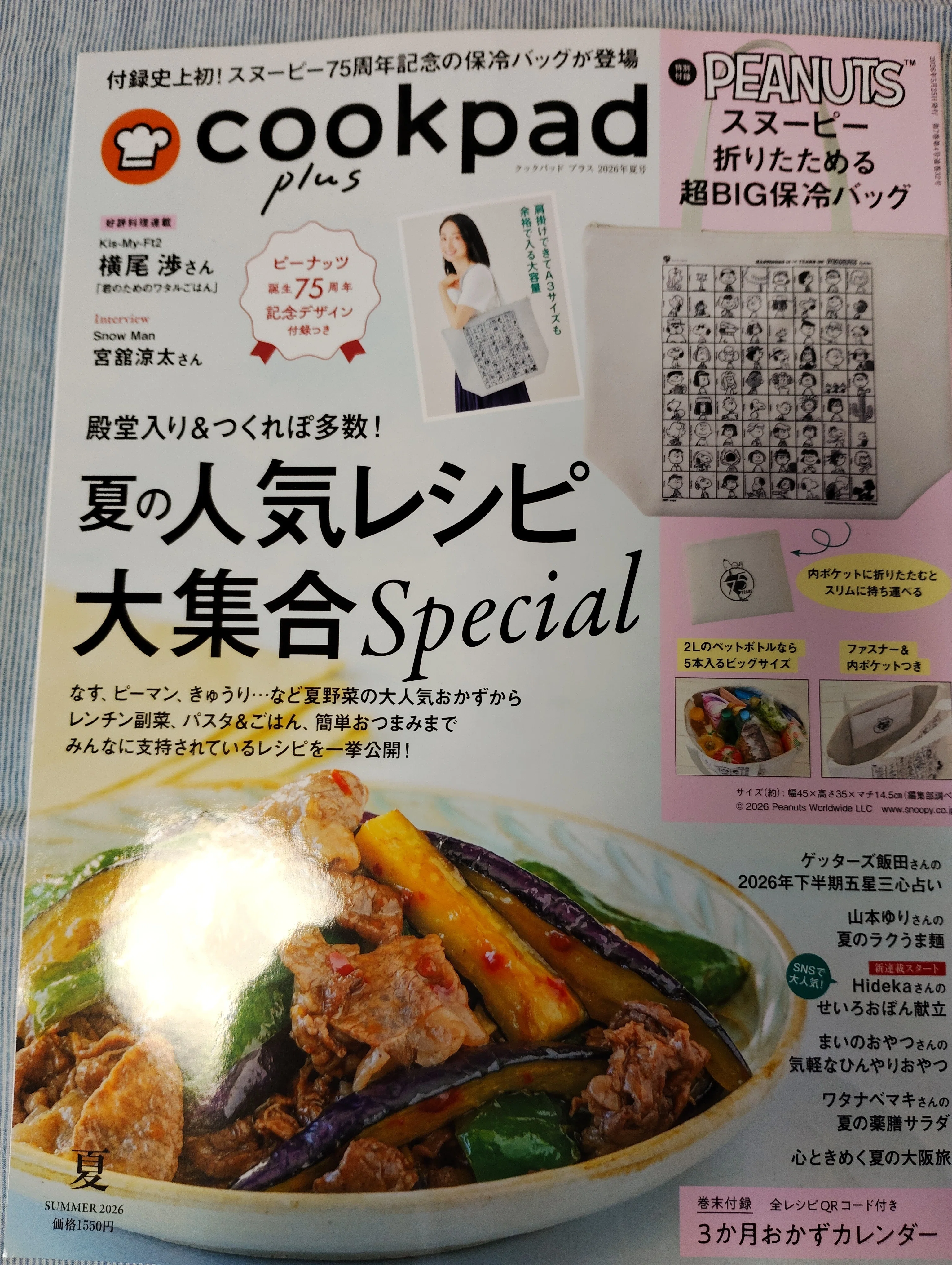 cookpad plus 2026年夏号 掲載された形｜Takanashi（たかなし）