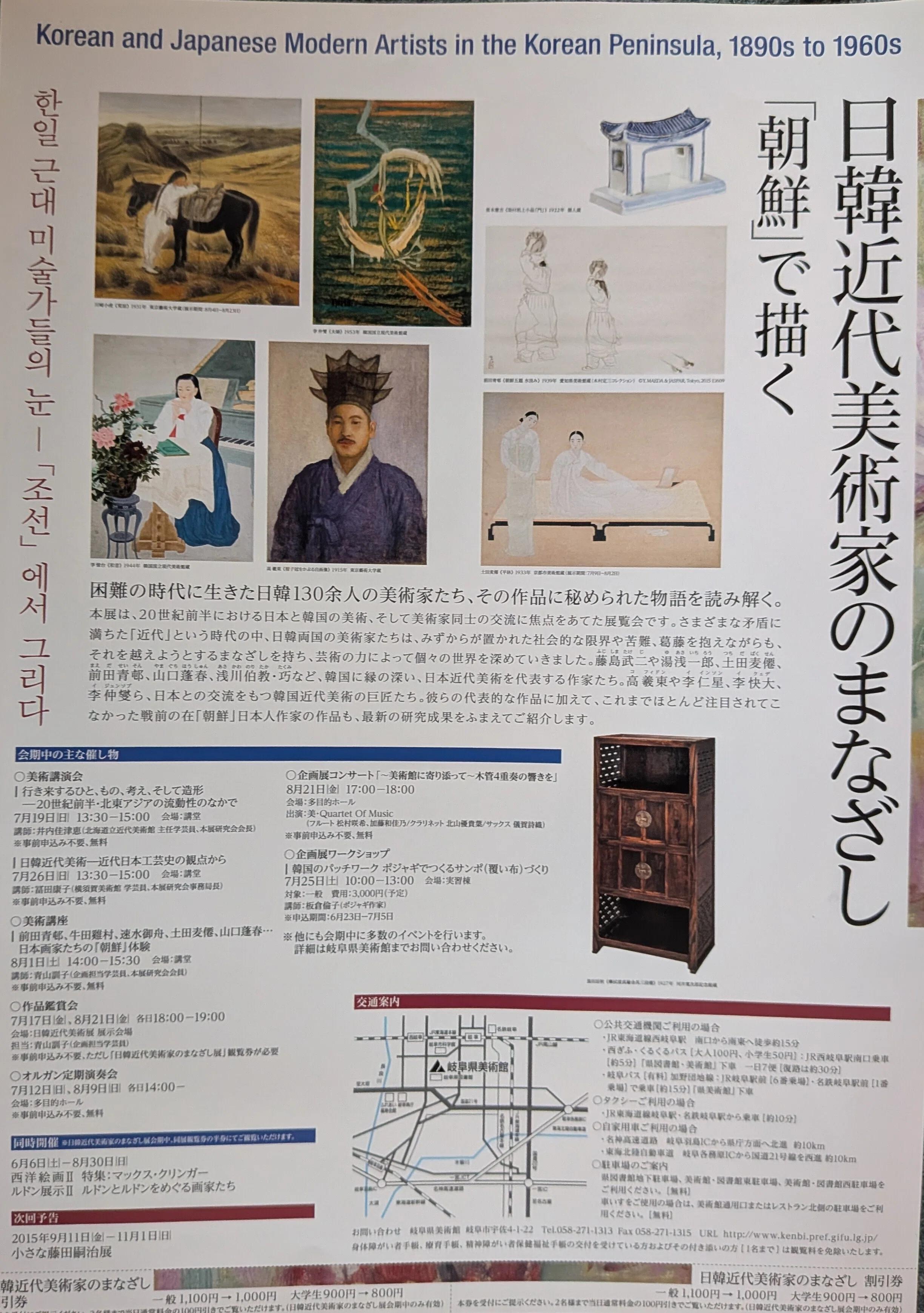 日韓近代美術家のまなざし　朝鮮で描く　二冊揃い 匿名宅急便です。 コレクション】『日韓近代美術家のまなざし──「朝鮮」で描く』岐阜県