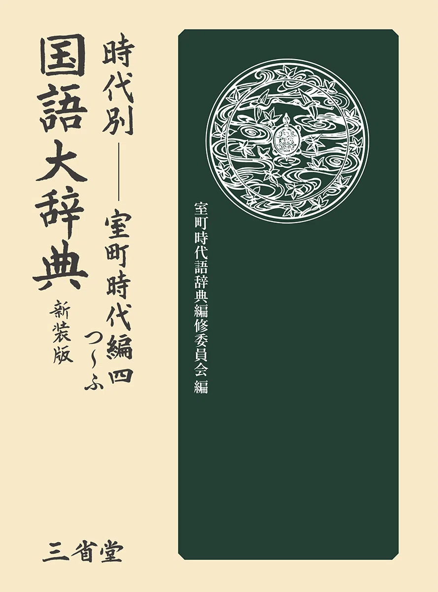 三省堂 【6月新刊】のご案内｜三省堂note編集部【公式】