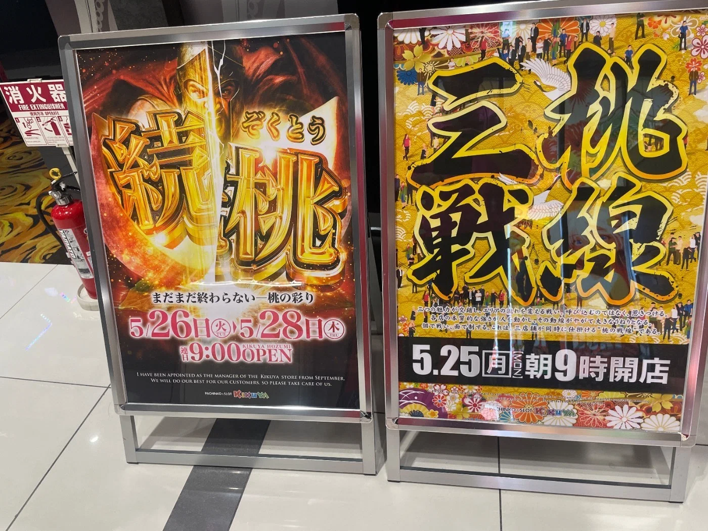 オフミースロレポ取材】キクヤ穂積｜2026/5/25(月)｜当日の出玉状況