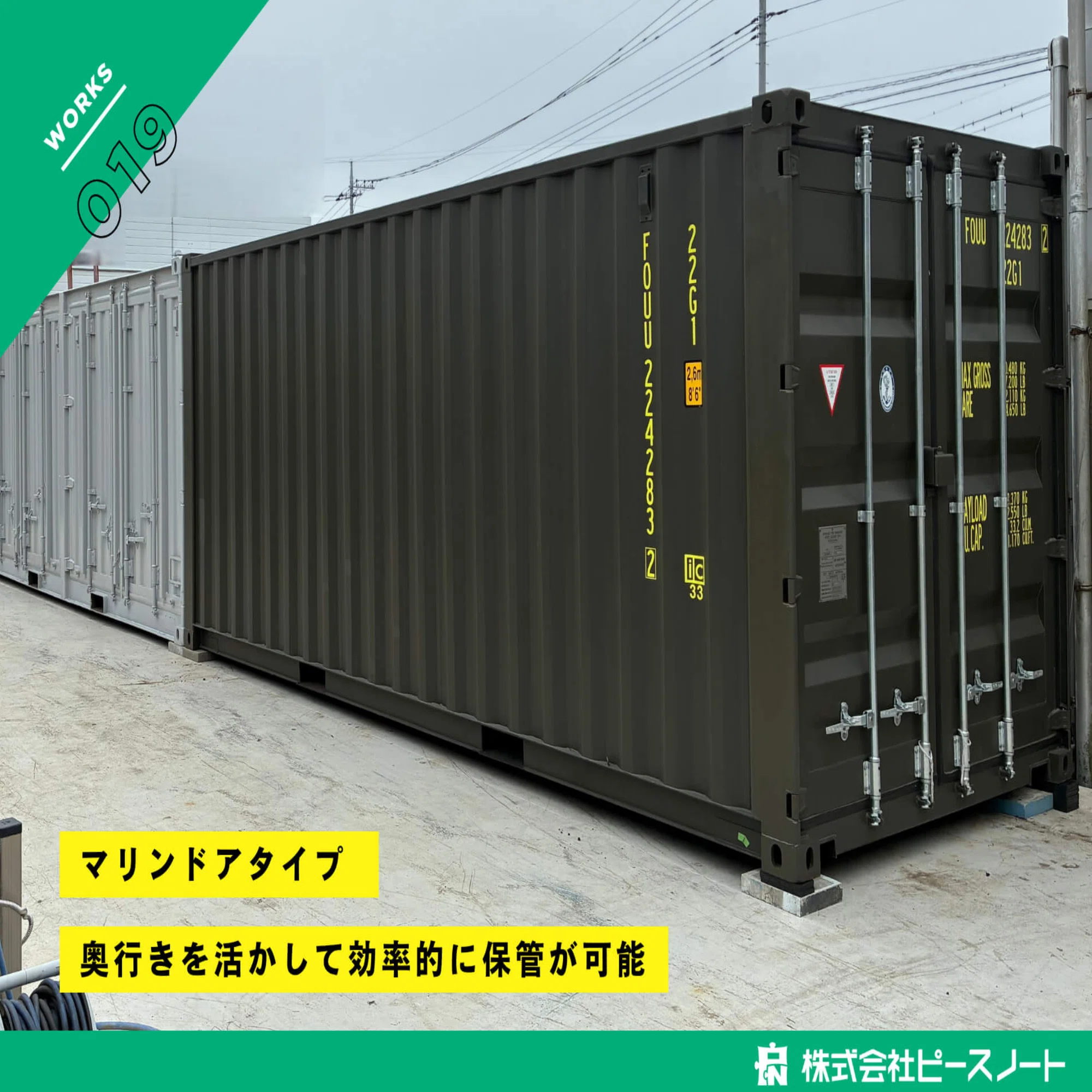 コンテナ倉庫 / 重量物保管・床耐荷重・20ftを短納期設置 / A株式会社