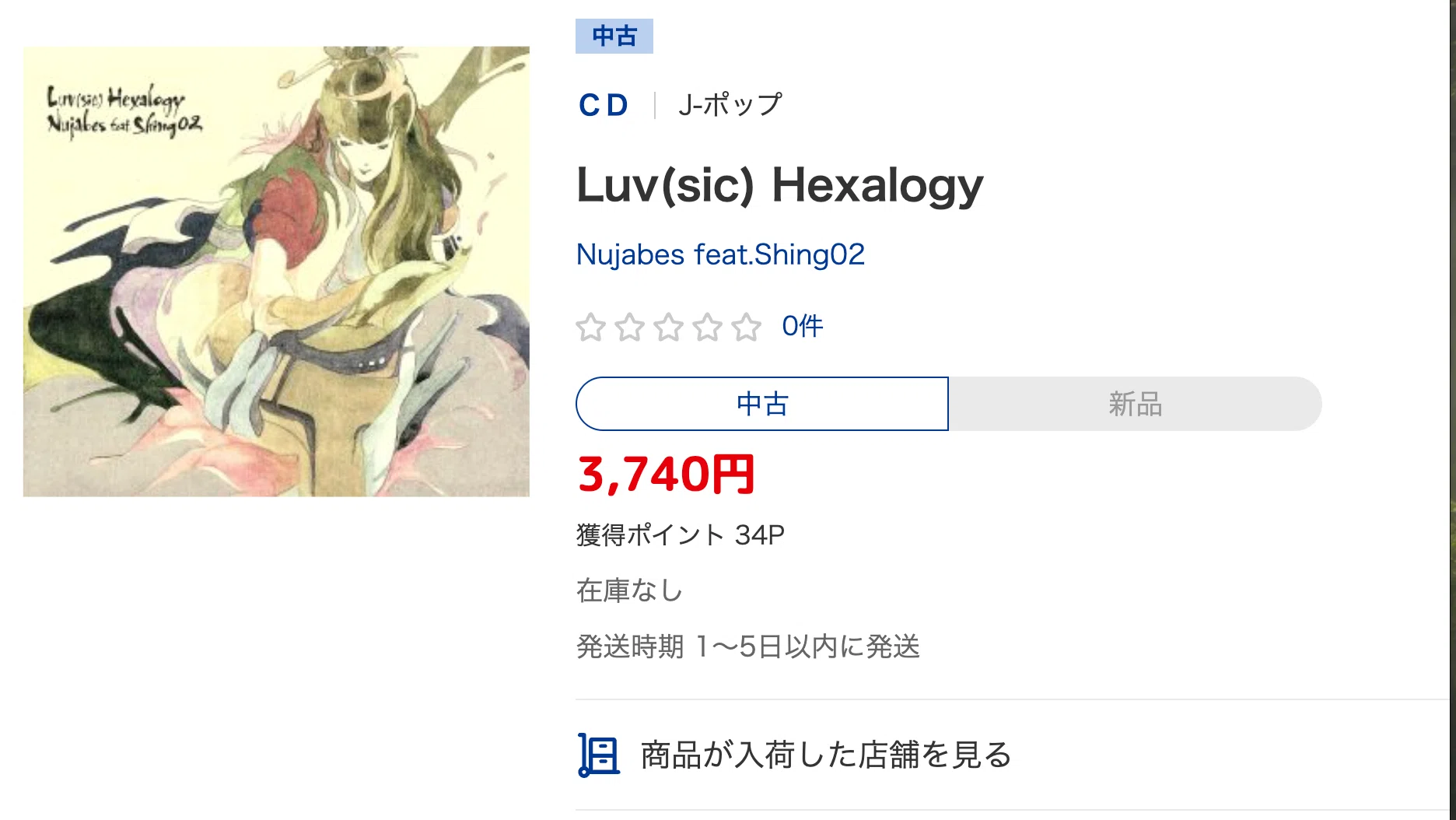 eBay輸出・国内仕入れサーチ】国内3,500円〜4,999円→海外$42.94 
