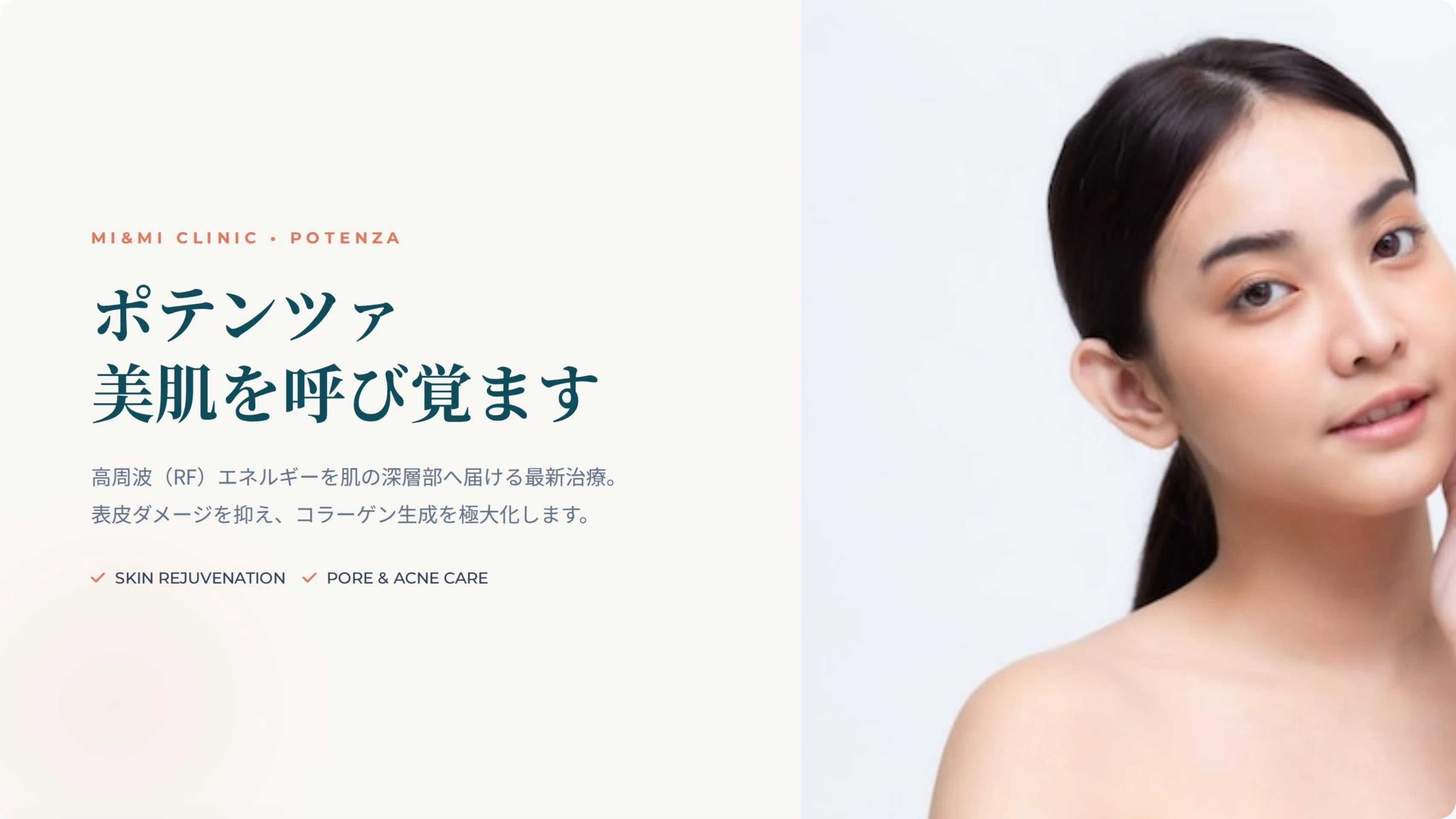 ミエンミクリニック料金】ポテンツァの値段・メニューを徹底解説｜韓国