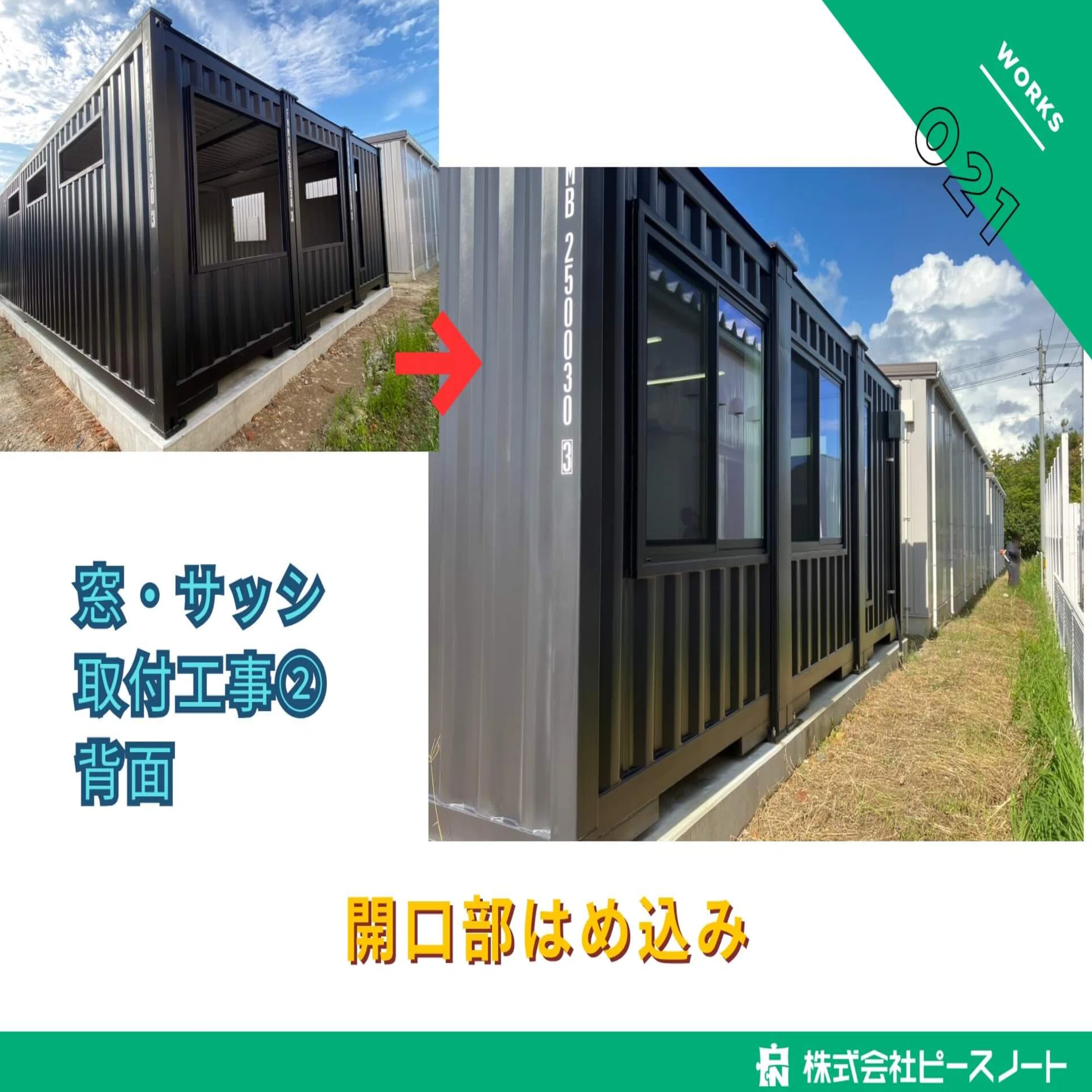 コンテナ事務所 / 実用的なオフィス空間完成 / 40ft×3連結 / 石川県