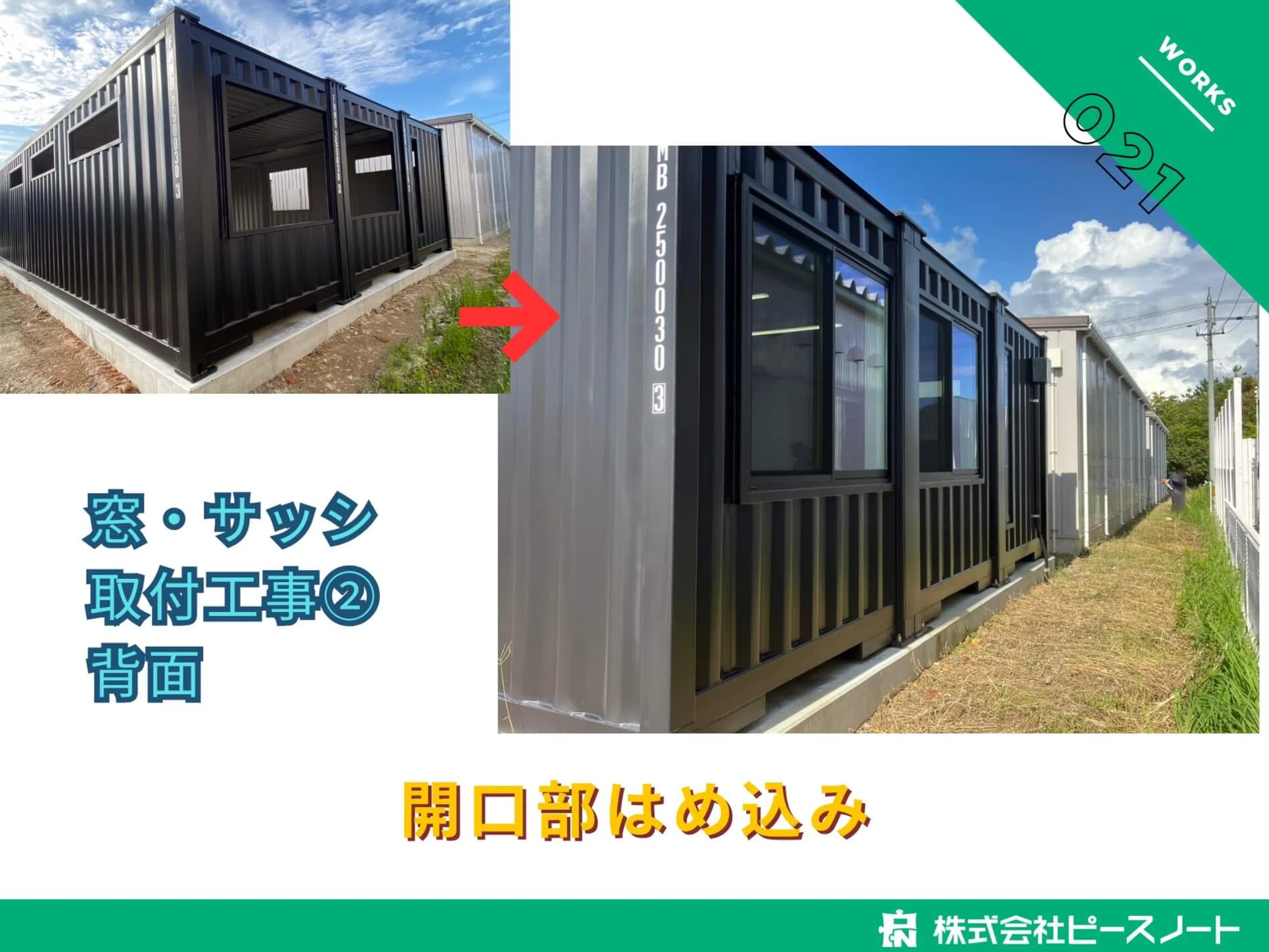 コンテナ事務所 / 実用的なオフィス空間完成 / 40ft×3連結 / 石川県 コンテナ事務所 / 実用的なオフィス空間完成 / 40ft×3連結 / 石川県