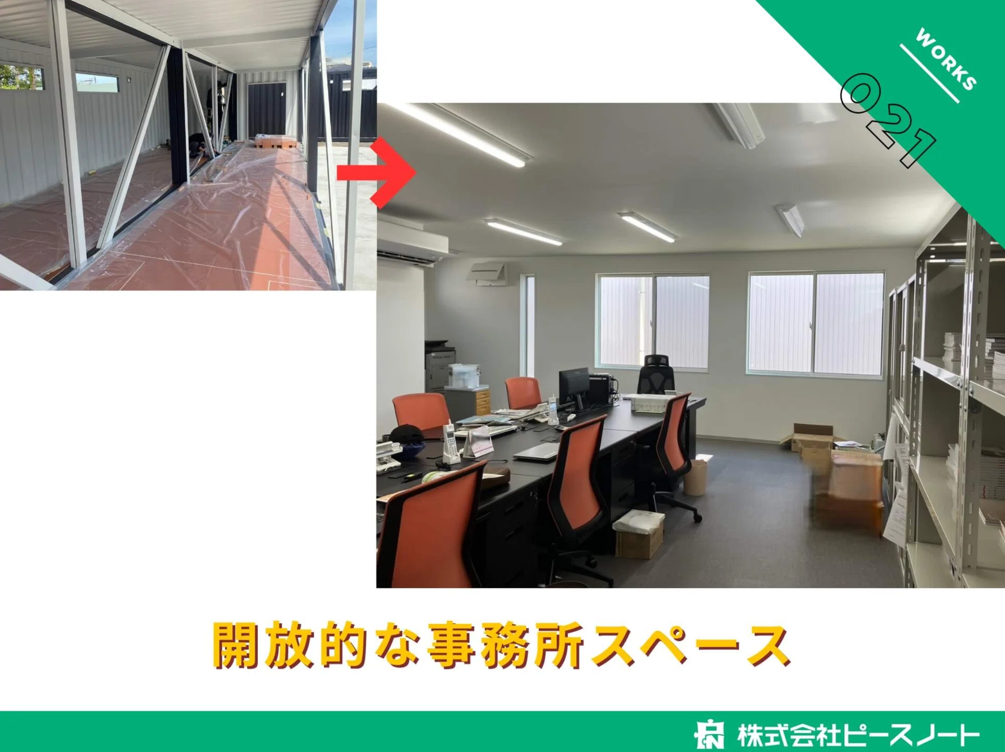 コンテナ事務所 / 実用的なオフィス空間完成 / 40ft×3連結 / 石川県 コンテナ事務所 / 実用的なオフィス空間完成 / 40ft×3連結 / 石川県