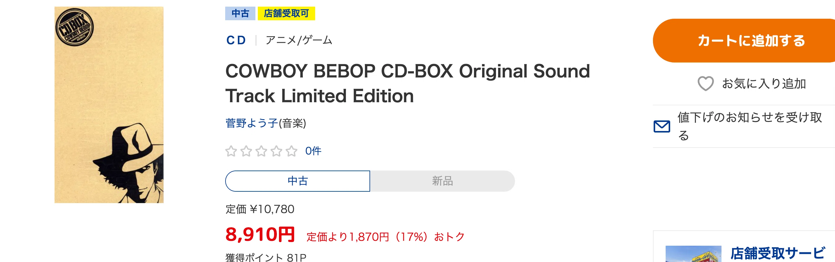 eBay輸出・国内仕入れサーチ】国内4,500円〜8,910円→海外$93.32・19 