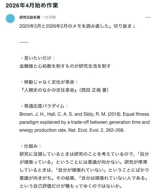 研究生活の断片 2026-15｜shiomikozue
