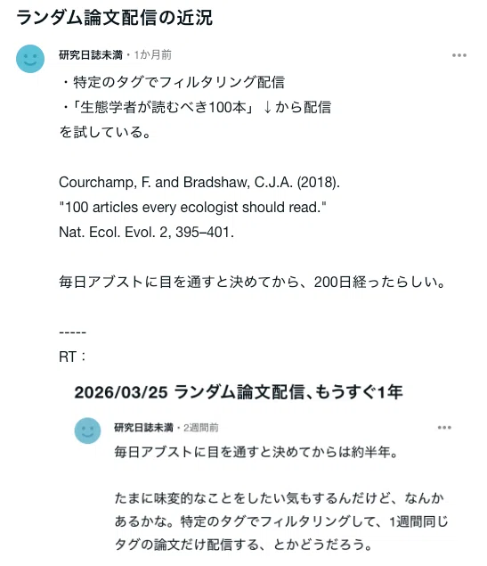 研究生活の断片 2026-15｜shiomikozue