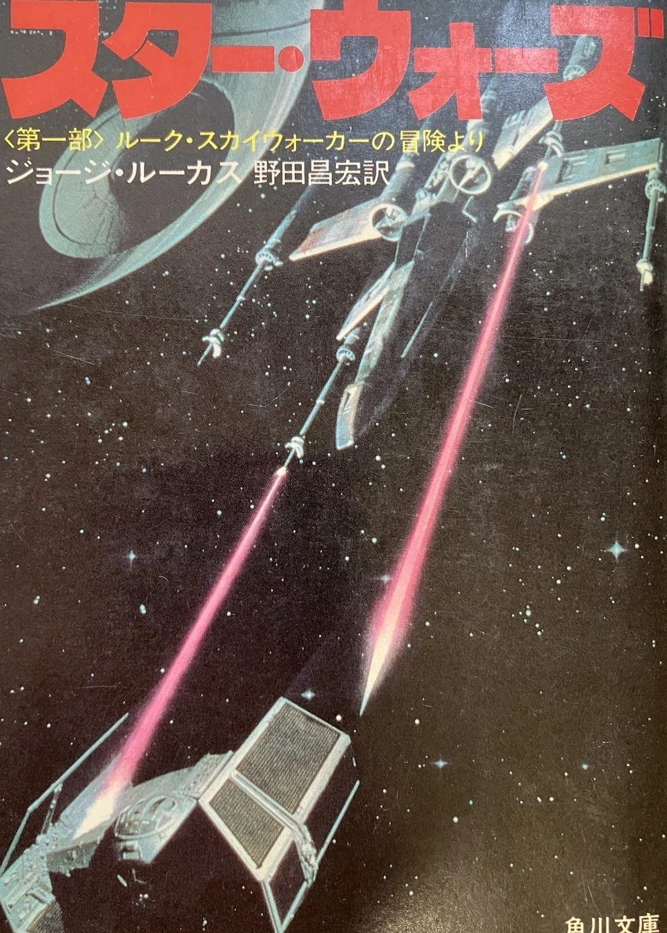 映画『スター・ウォーズ』の思い出｜土居豊