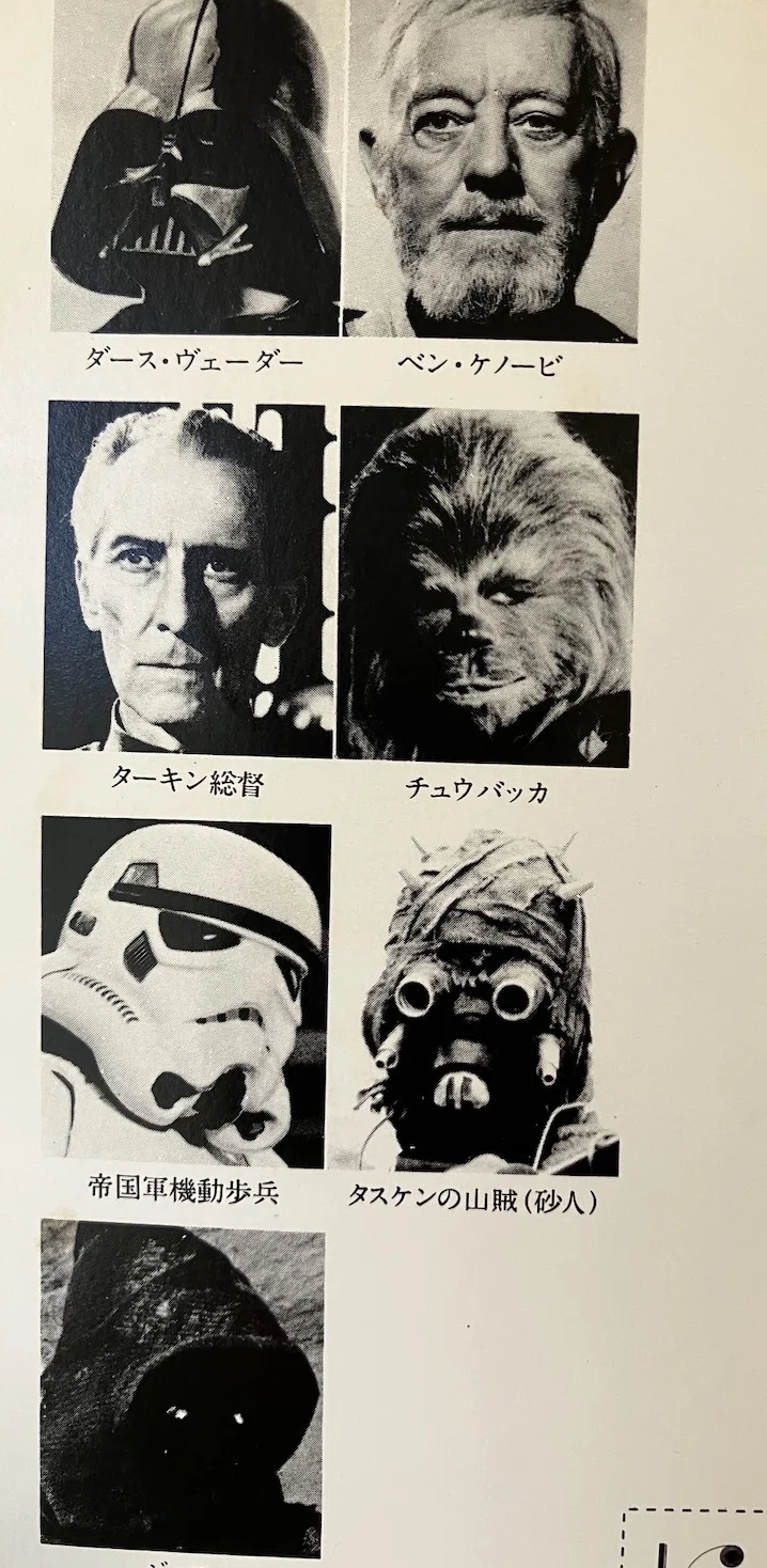 映画『スター・ウォーズ』の思い出｜土居豊