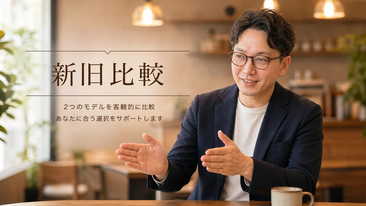 エスワン代表OMASAとデロンギ デディカ新旧モデル比較解説イメージ