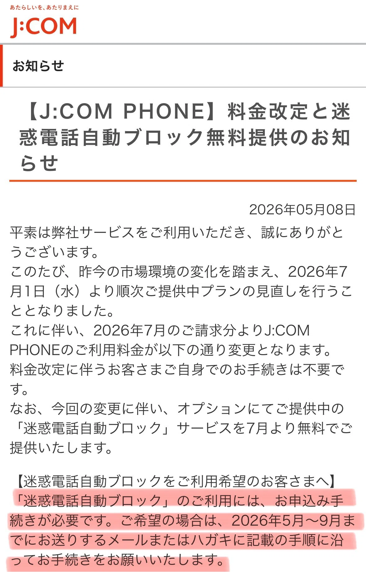 💁迷惑電話自動ブロック 1527｜ちゃりれれ【時々ジャイアン】