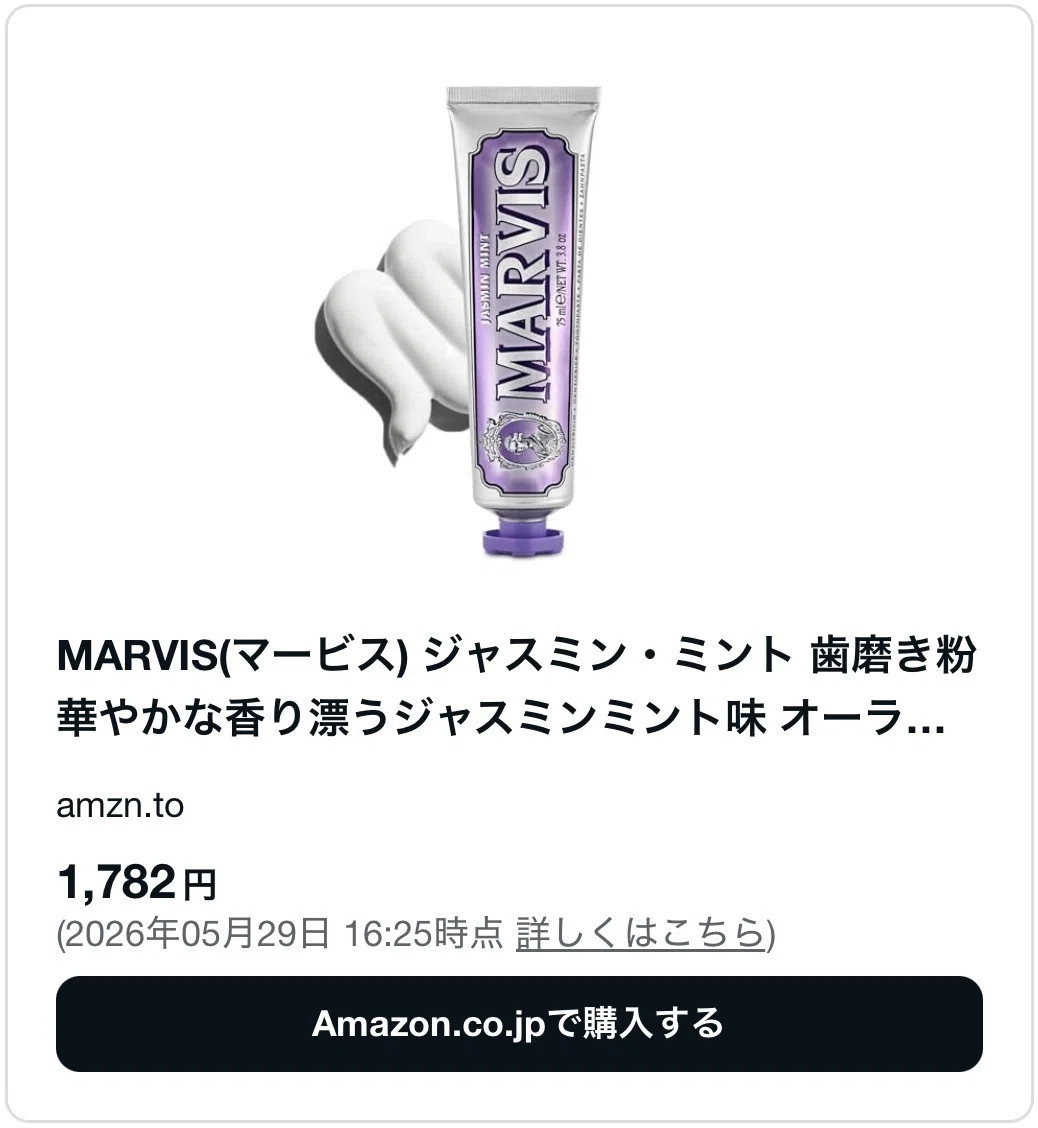 マービス 歯磨き粉 なぜ人気